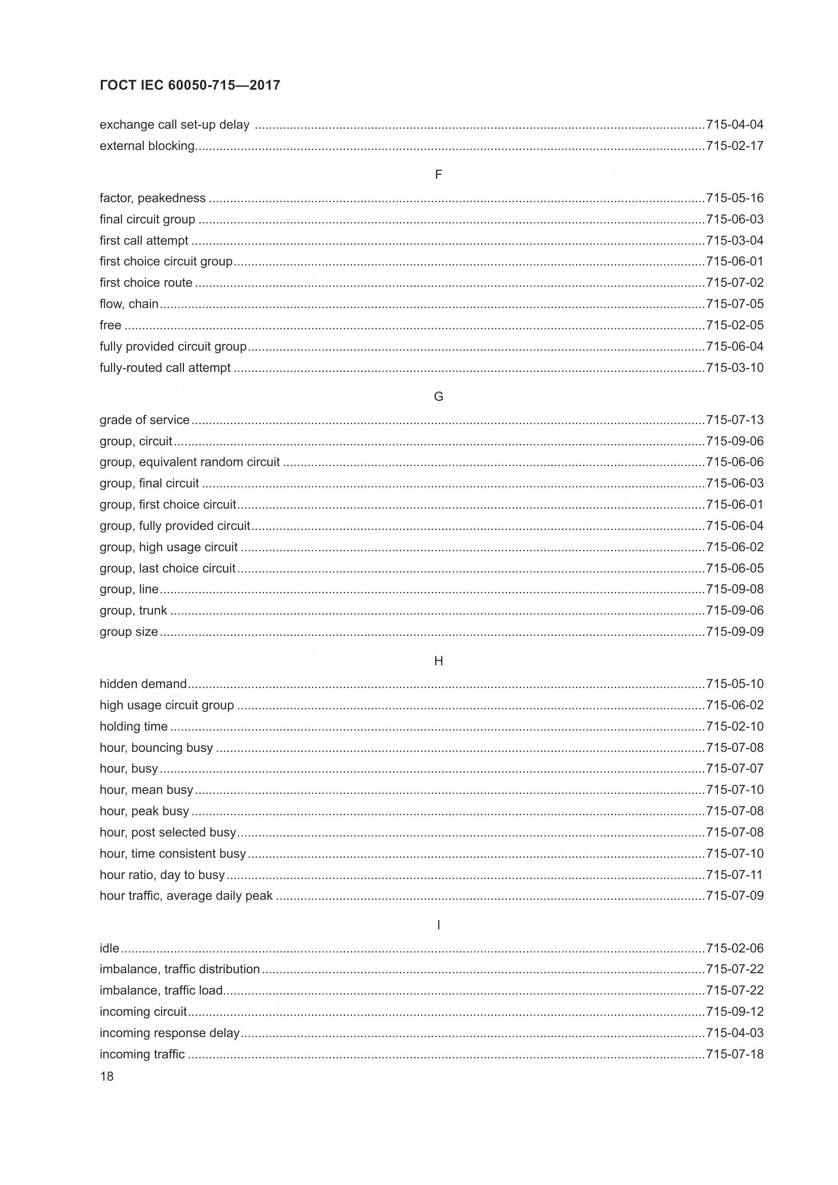 ГОСТ IEC  60050-715-2017, страница 23