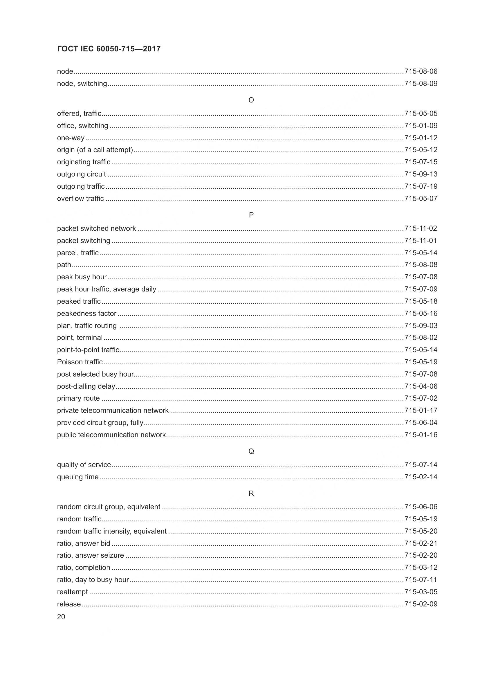 ГОСТ IEC  60050-715-2017, страница 25