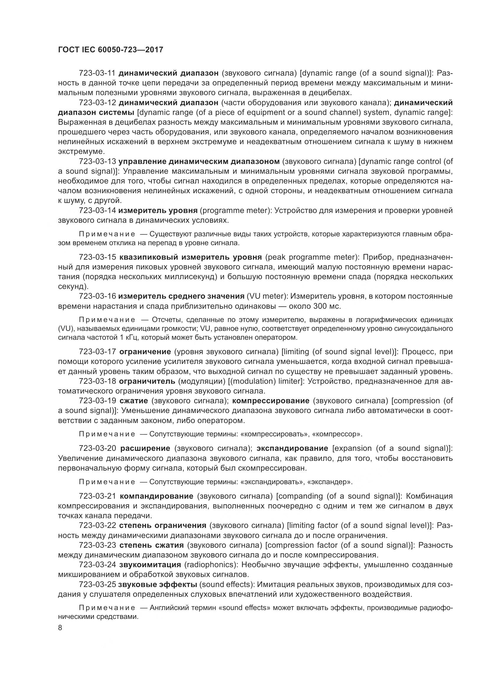 ГОСТ IEC  60050-723-2017, страница 13