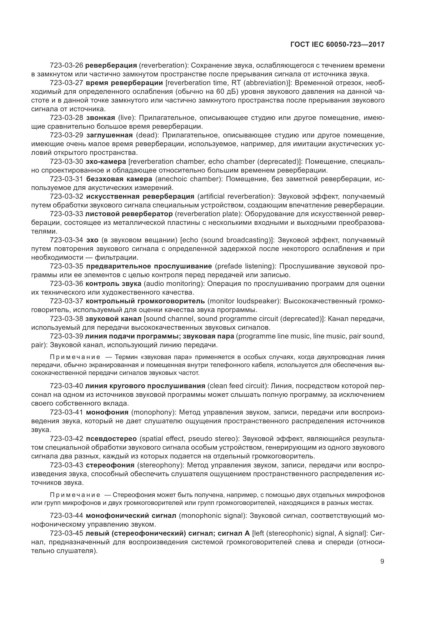 ГОСТ IEC  60050-723-2017, страница 14