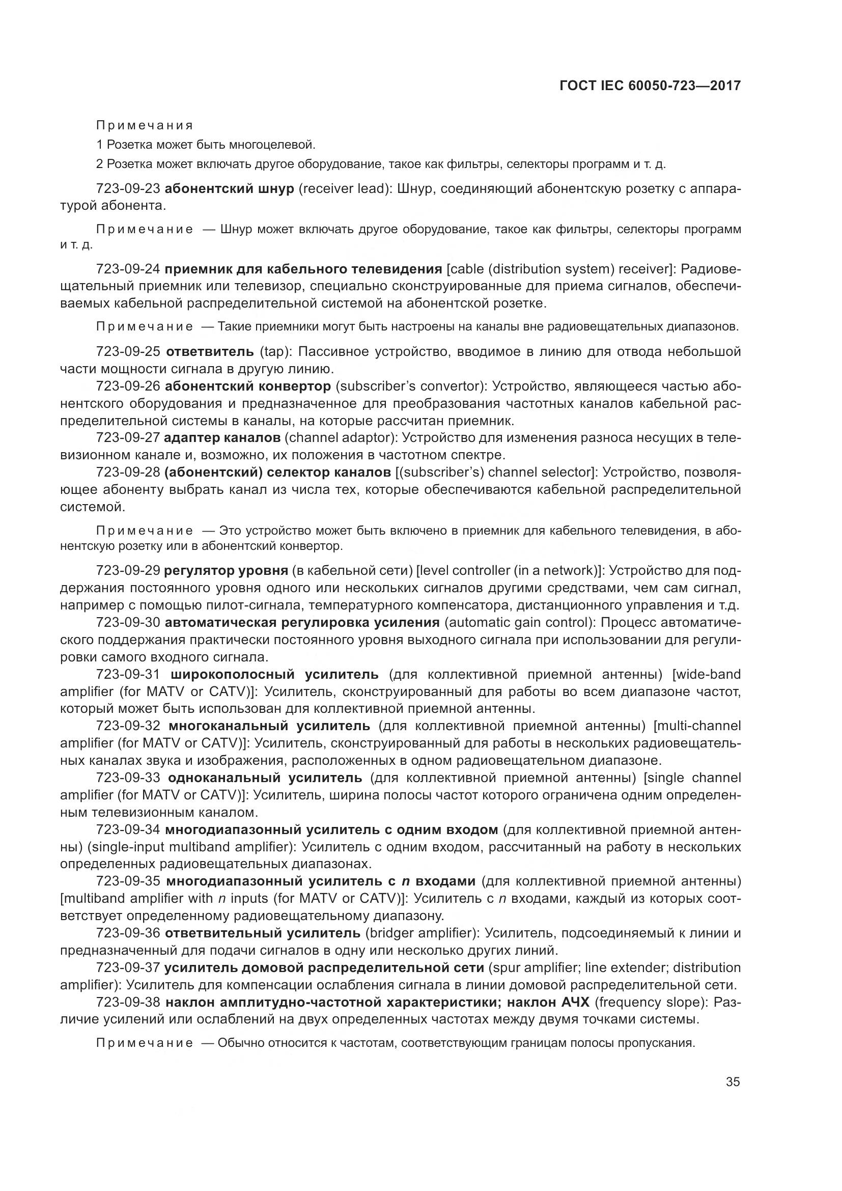 ГОСТ IEC  60050-723-2017, страница 40