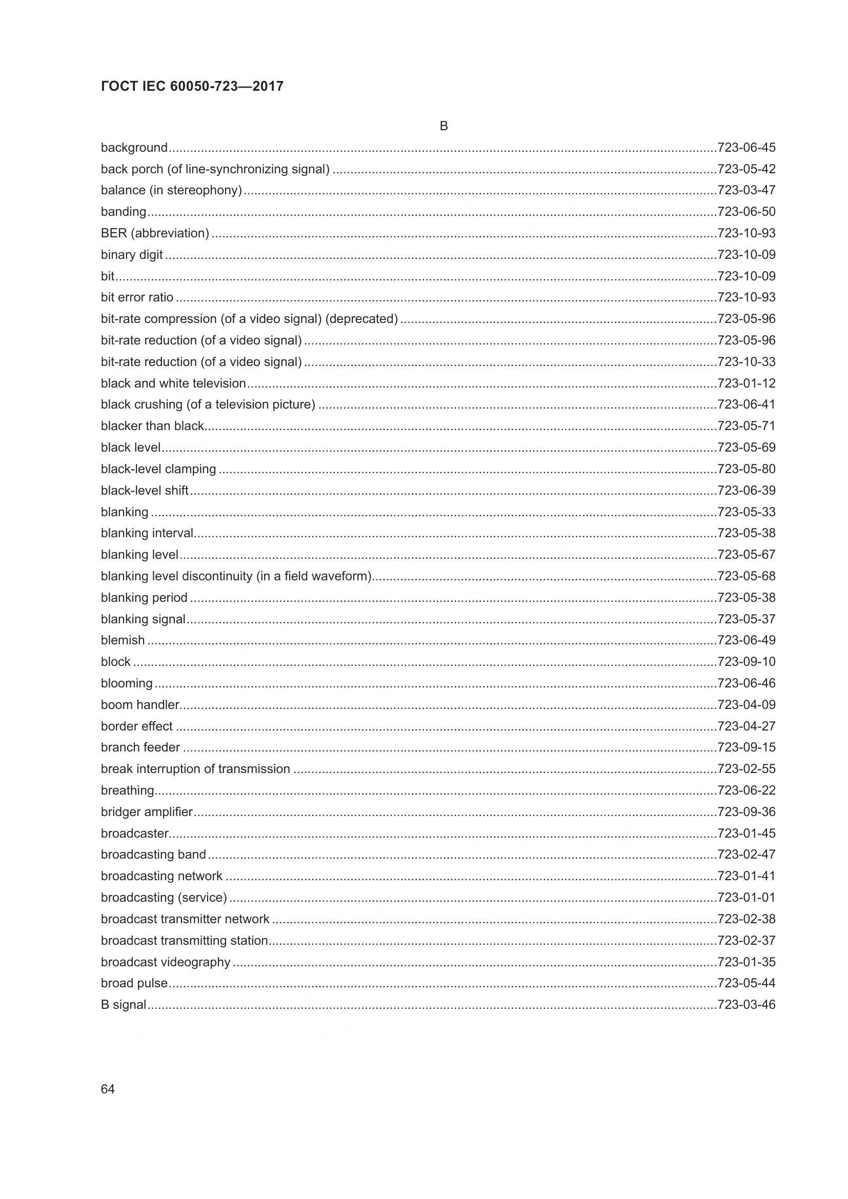 ГОСТ IEC  60050-723-2017, страница 69