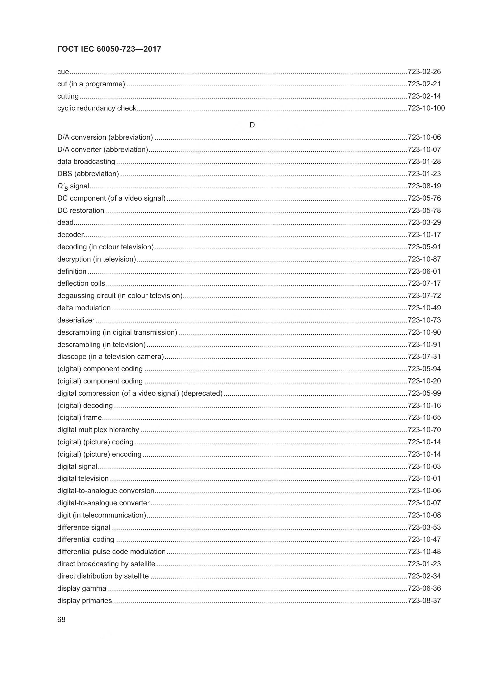 ГОСТ IEC  60050-723-2017, страница 73