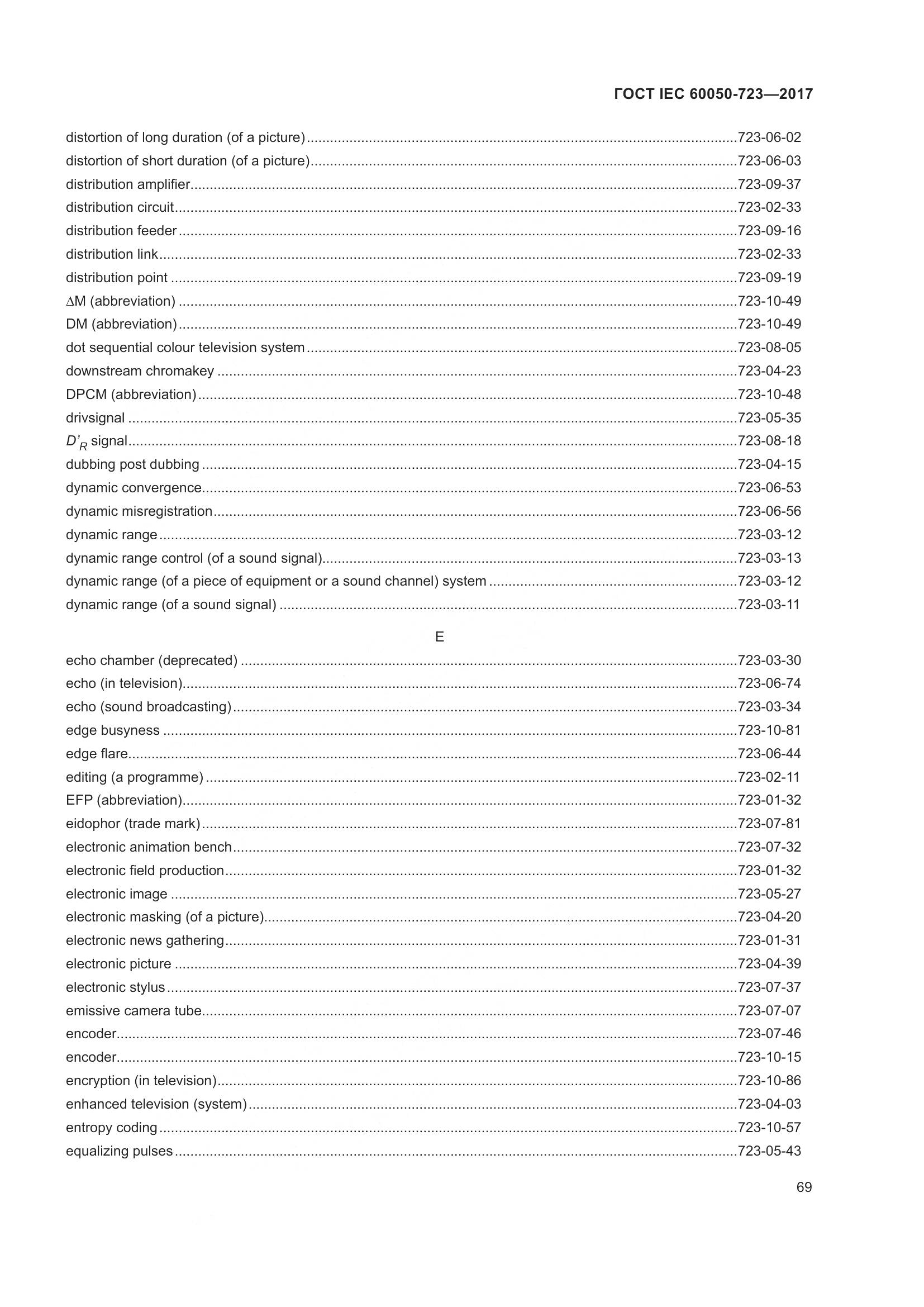 ГОСТ IEC  60050-723-2017, страница 74