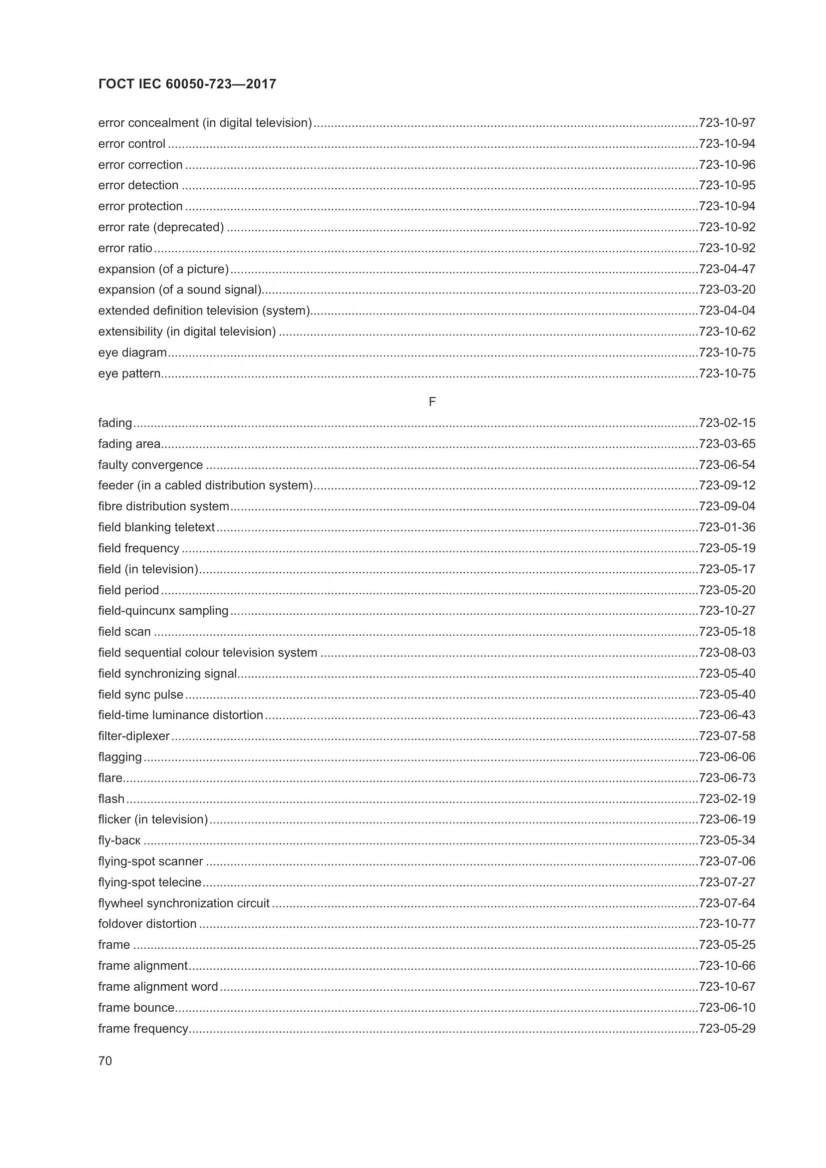 ГОСТ IEC  60050-723-2017, страница 75
