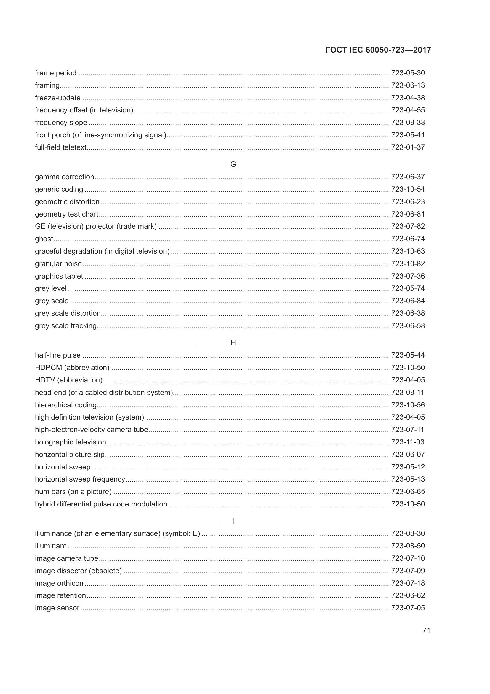 ГОСТ IEC  60050-723-2017, страница 76