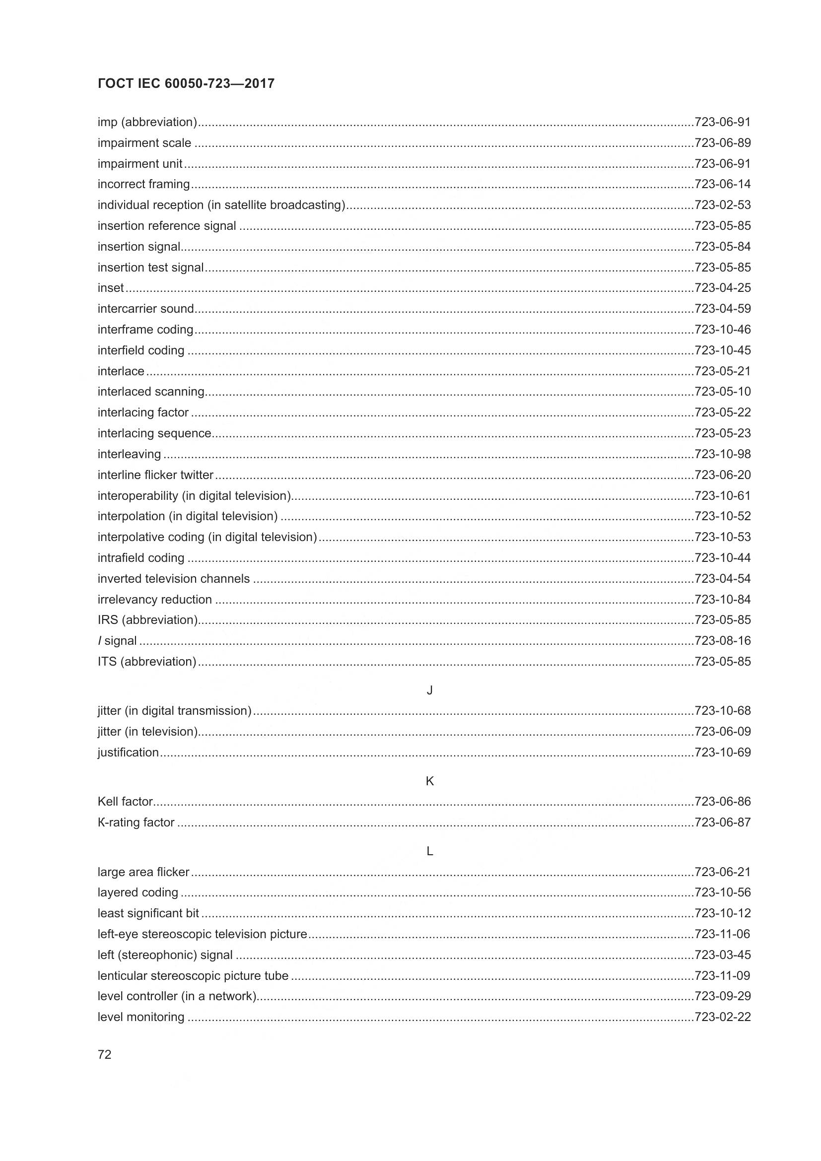 ГОСТ IEC  60050-723-2017, страница 77