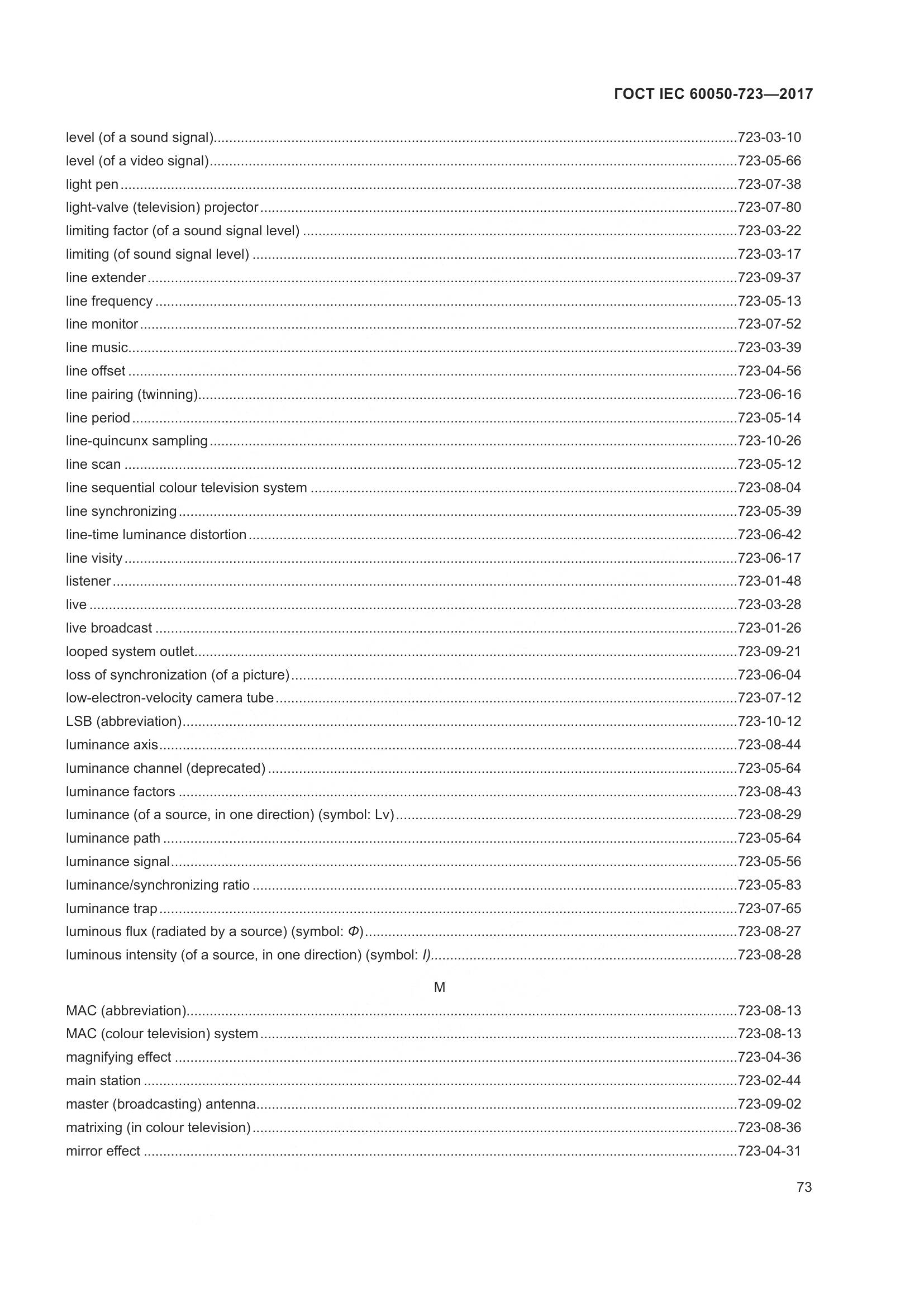 ГОСТ IEC  60050-723-2017, страница 78