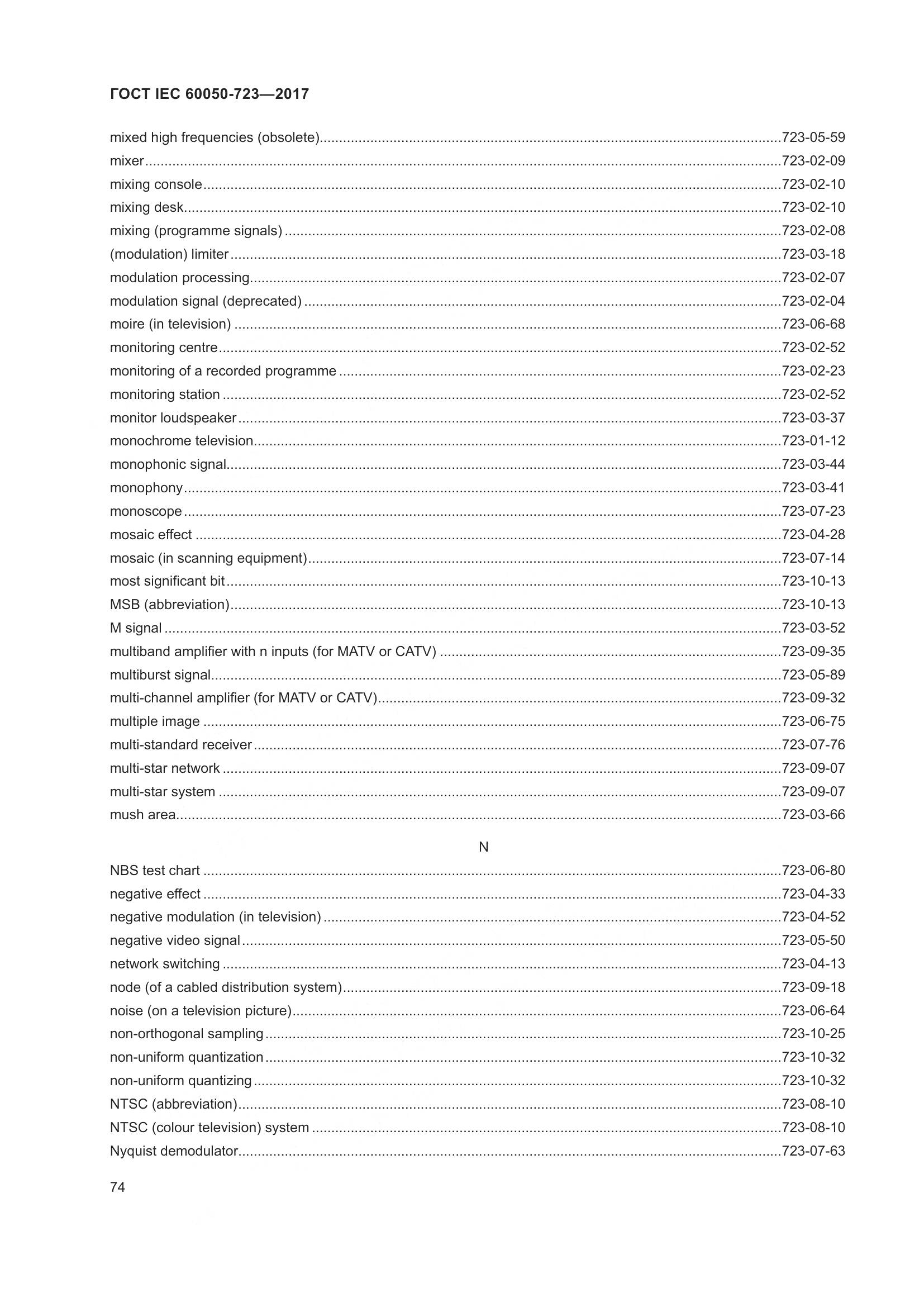 ГОСТ IEC  60050-723-2017, страница 79