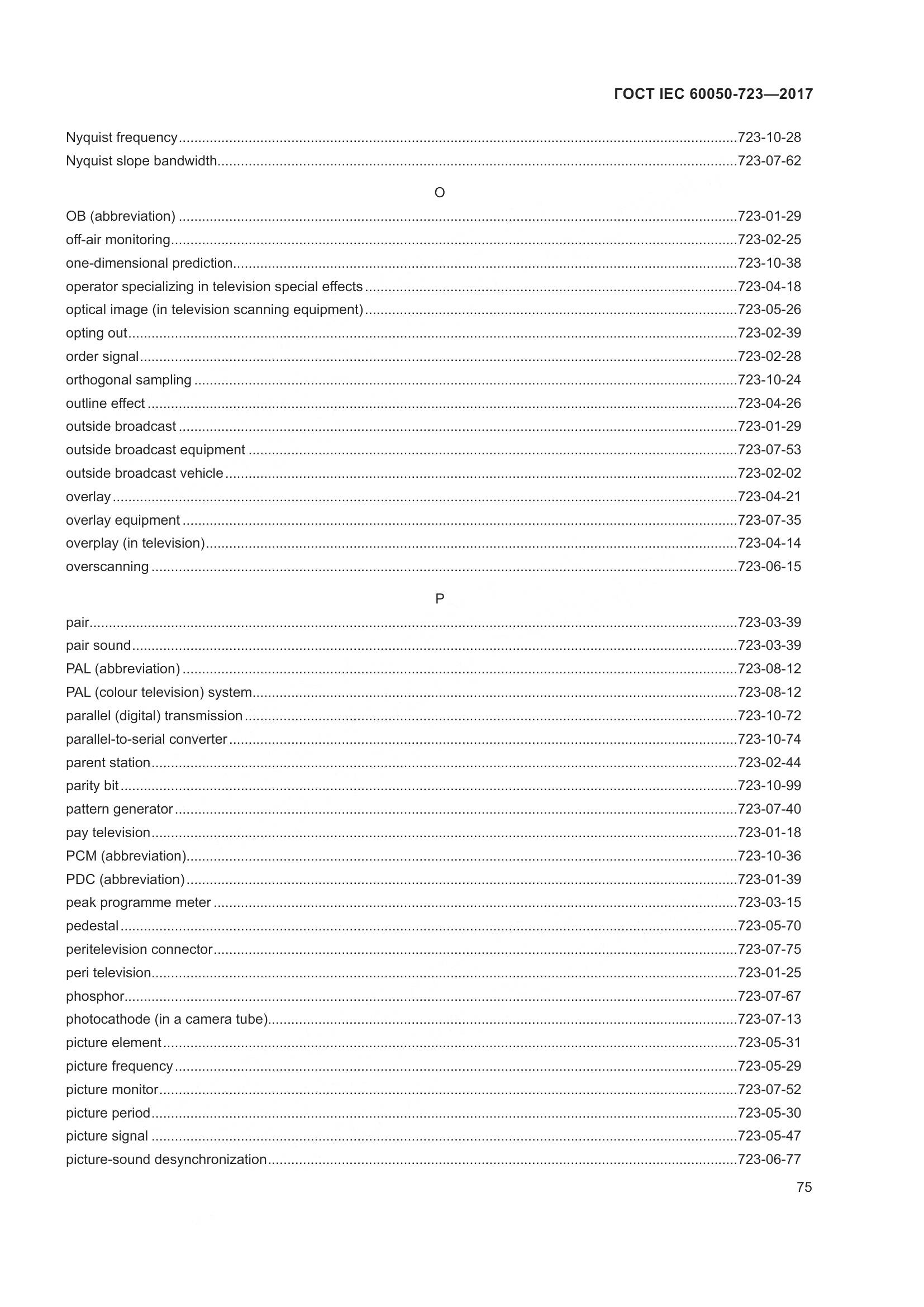 ГОСТ IEC  60050-723-2017, страница 80