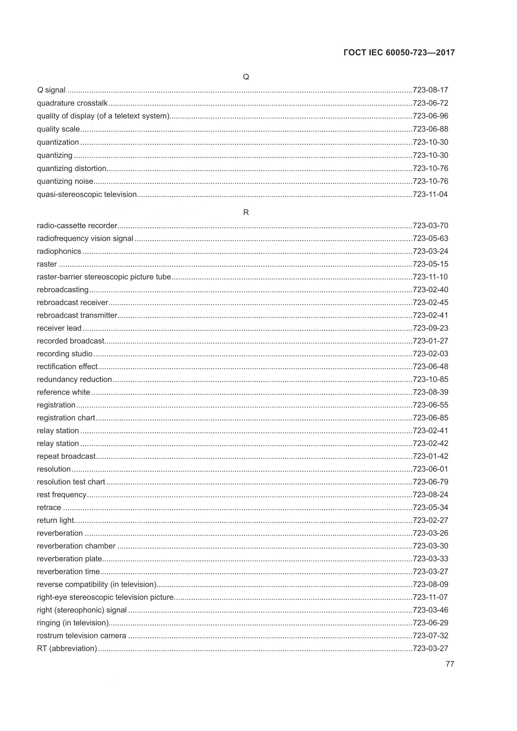 ГОСТ IEC  60050-723-2017, страница 82