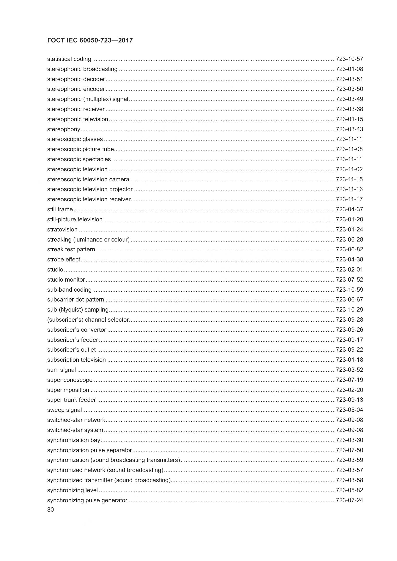 ГОСТ IEC  60050-723-2017, страница 85