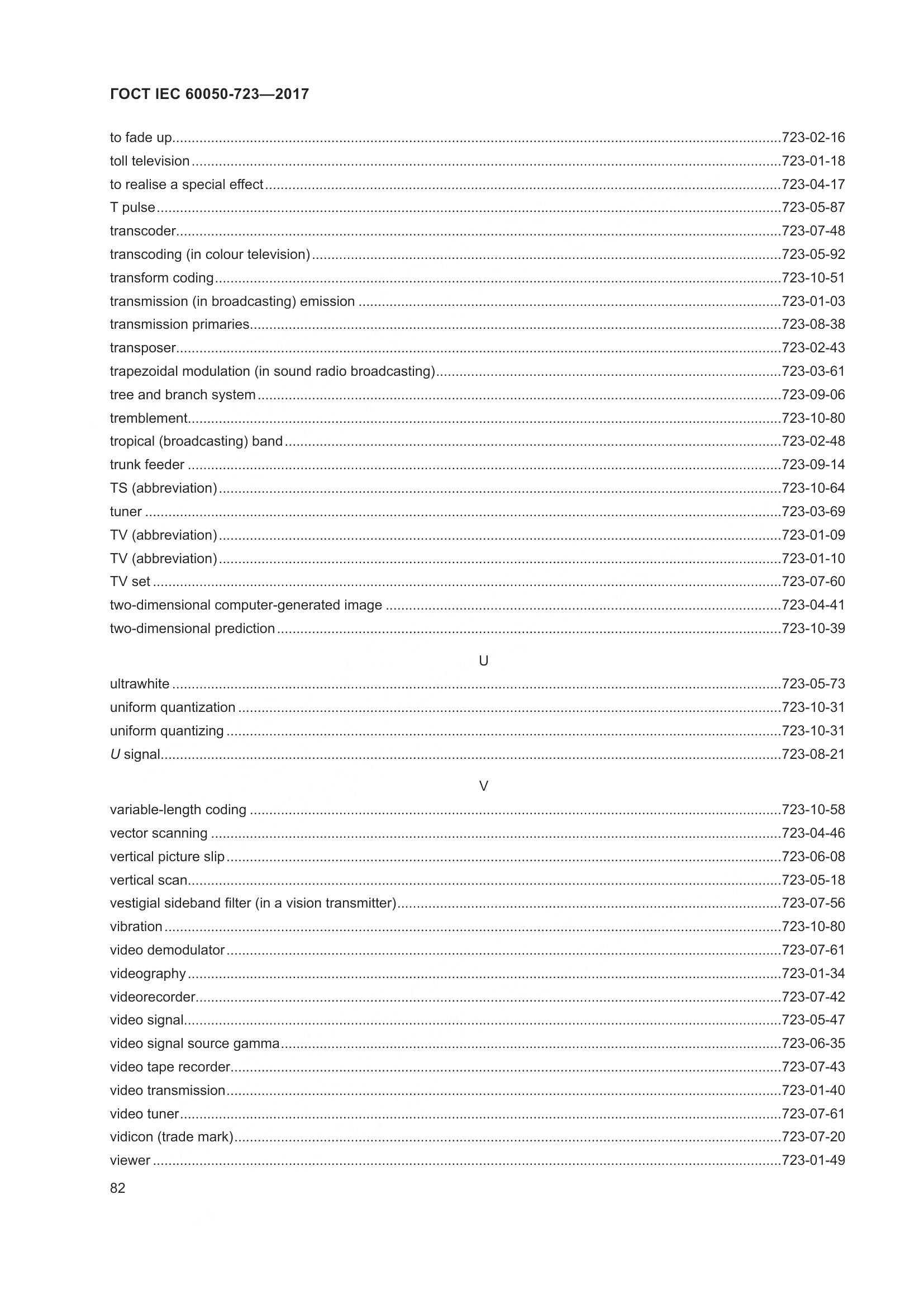 ГОСТ IEC  60050-723-2017, страница 87