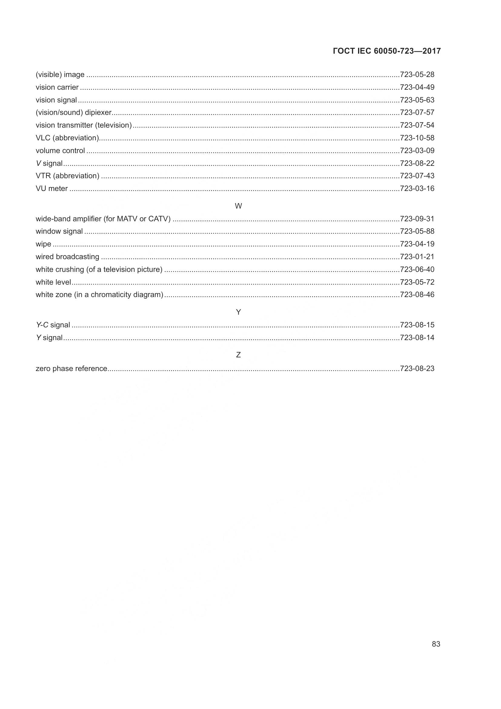 ГОСТ IEC  60050-723-2017, страница 88
