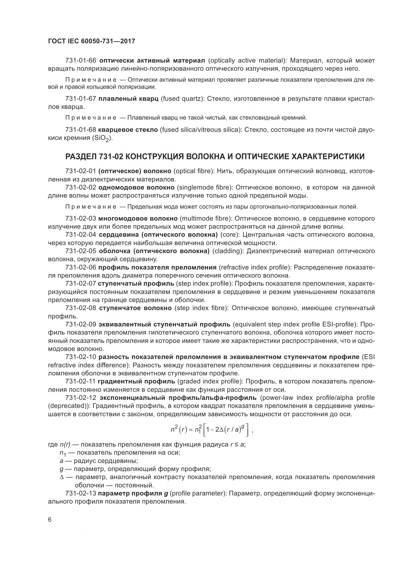 ГОСТ IEC  60050-731-2017, страница 11