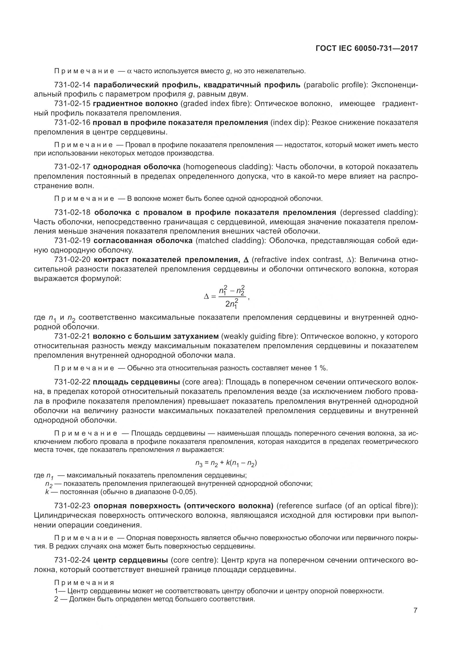ГОСТ IEC  60050-731-2017, страница 12