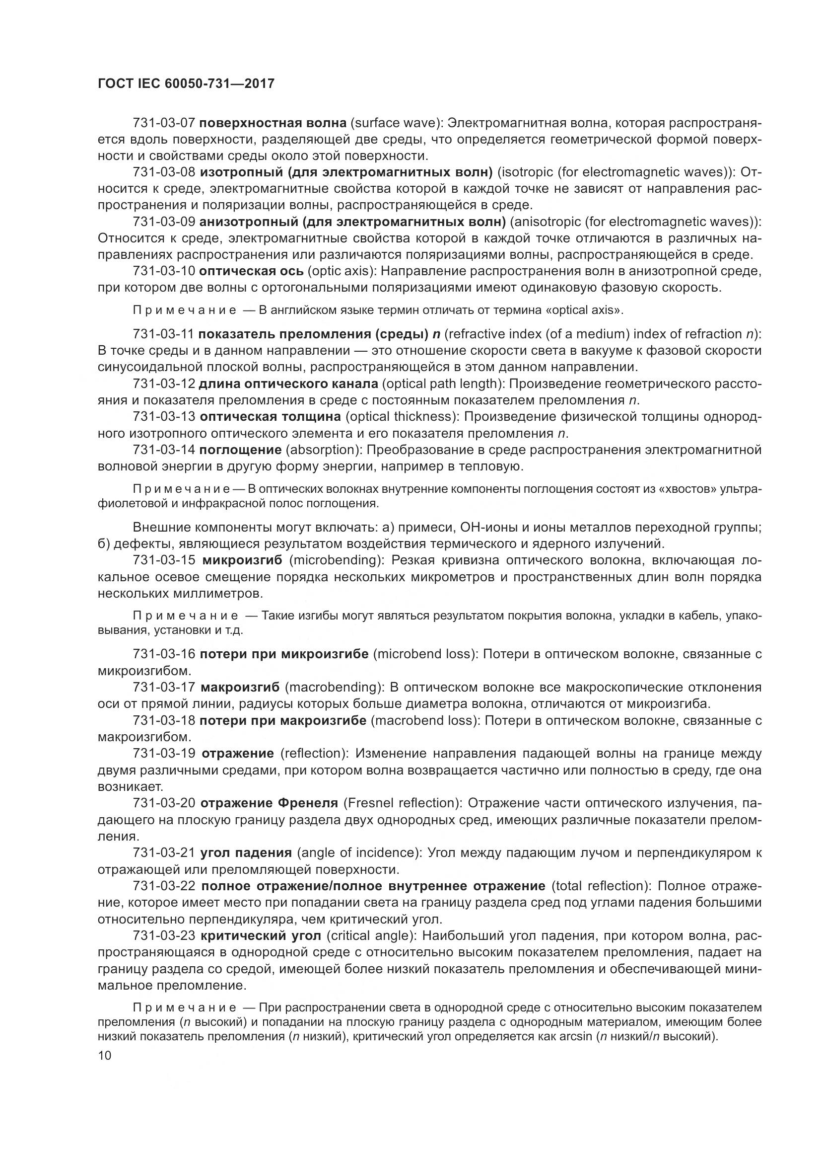 ГОСТ IEC  60050-731-2017, страница 15