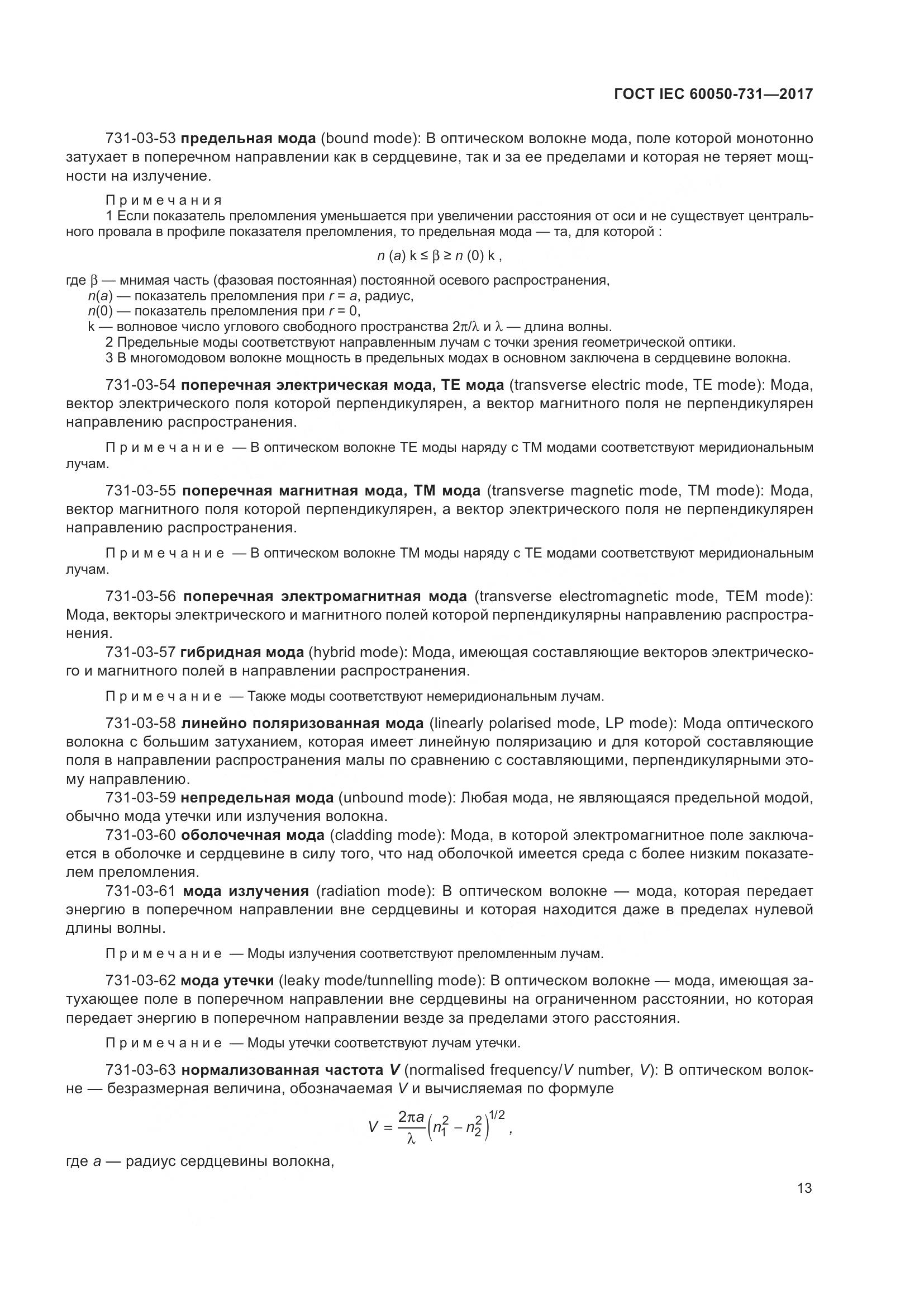 ГОСТ IEC  60050-731-2017, страница 18