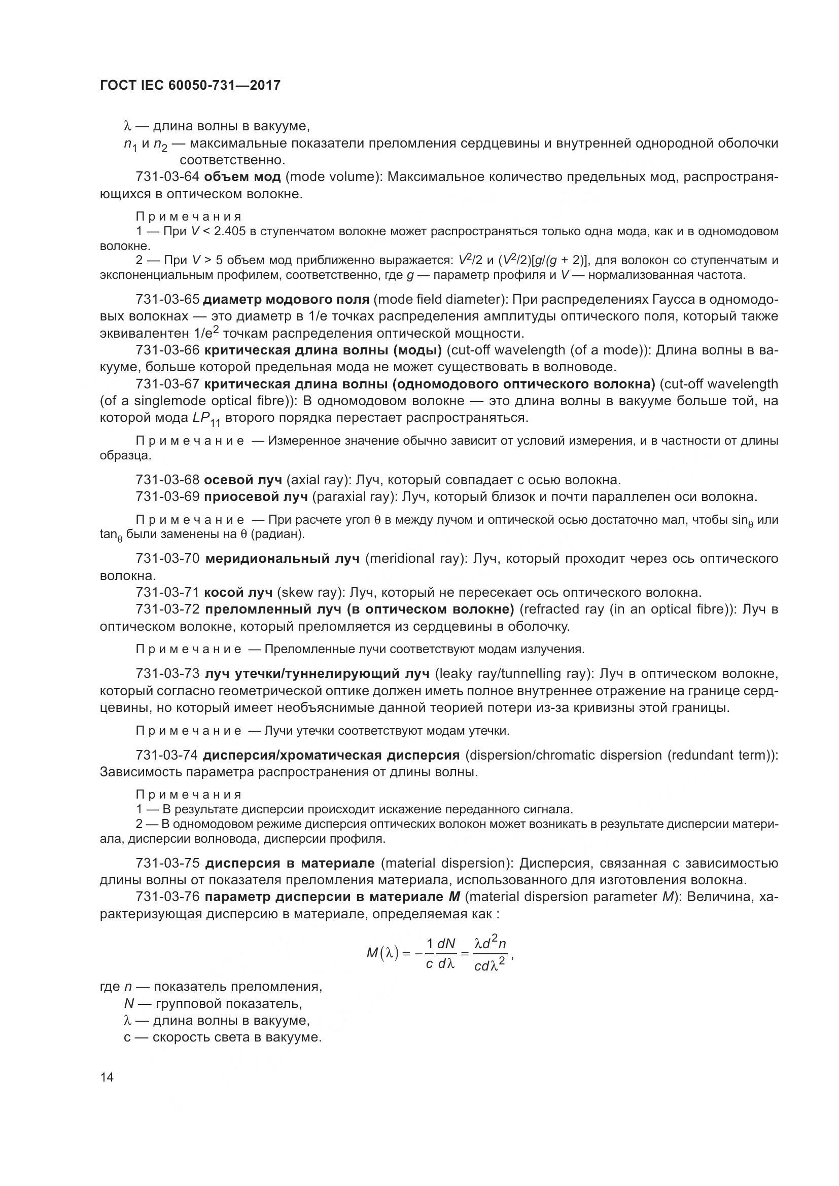 ГОСТ IEC  60050-731-2017, страница 19