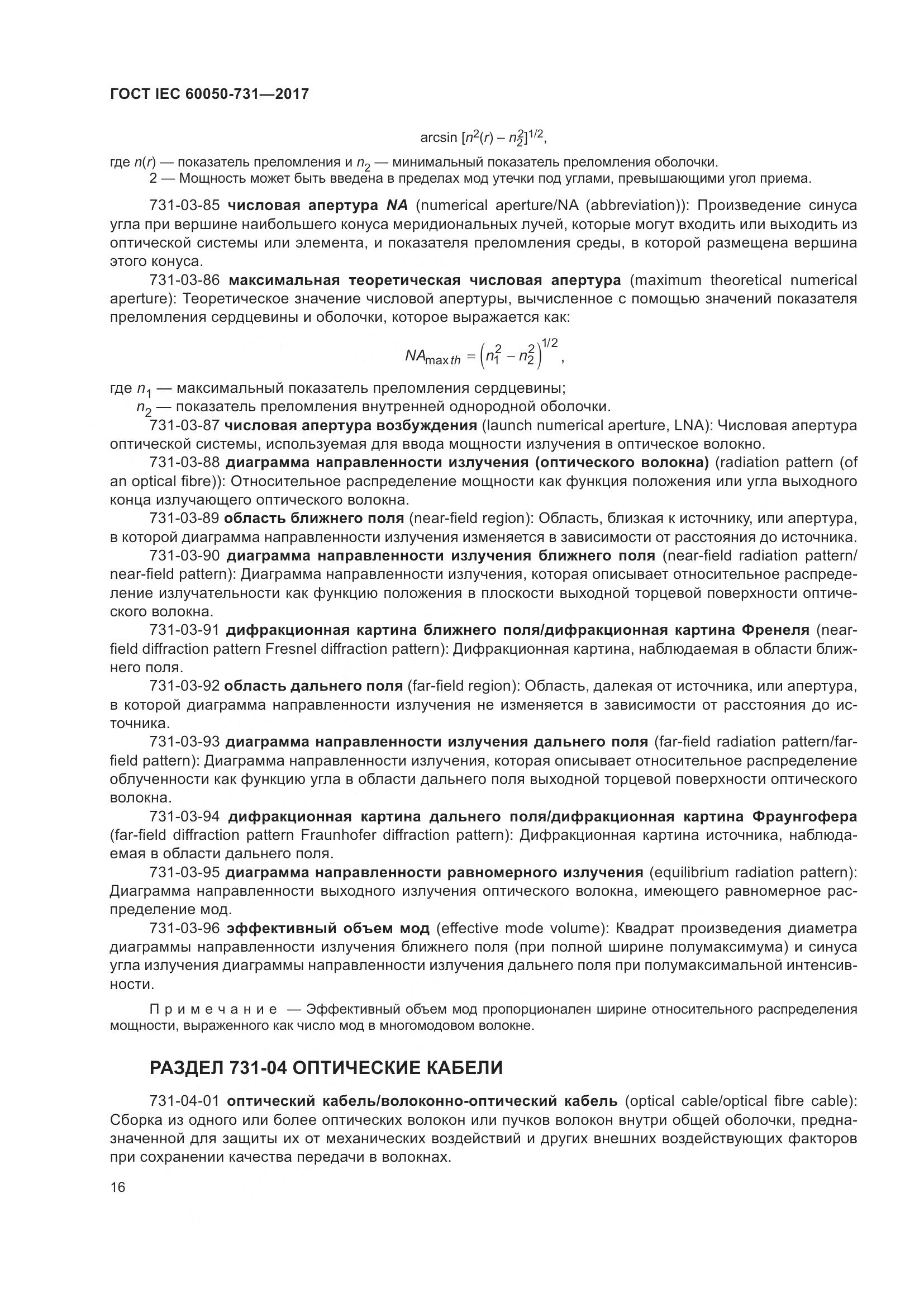 ГОСТ IEC  60050-731-2017, страница 21