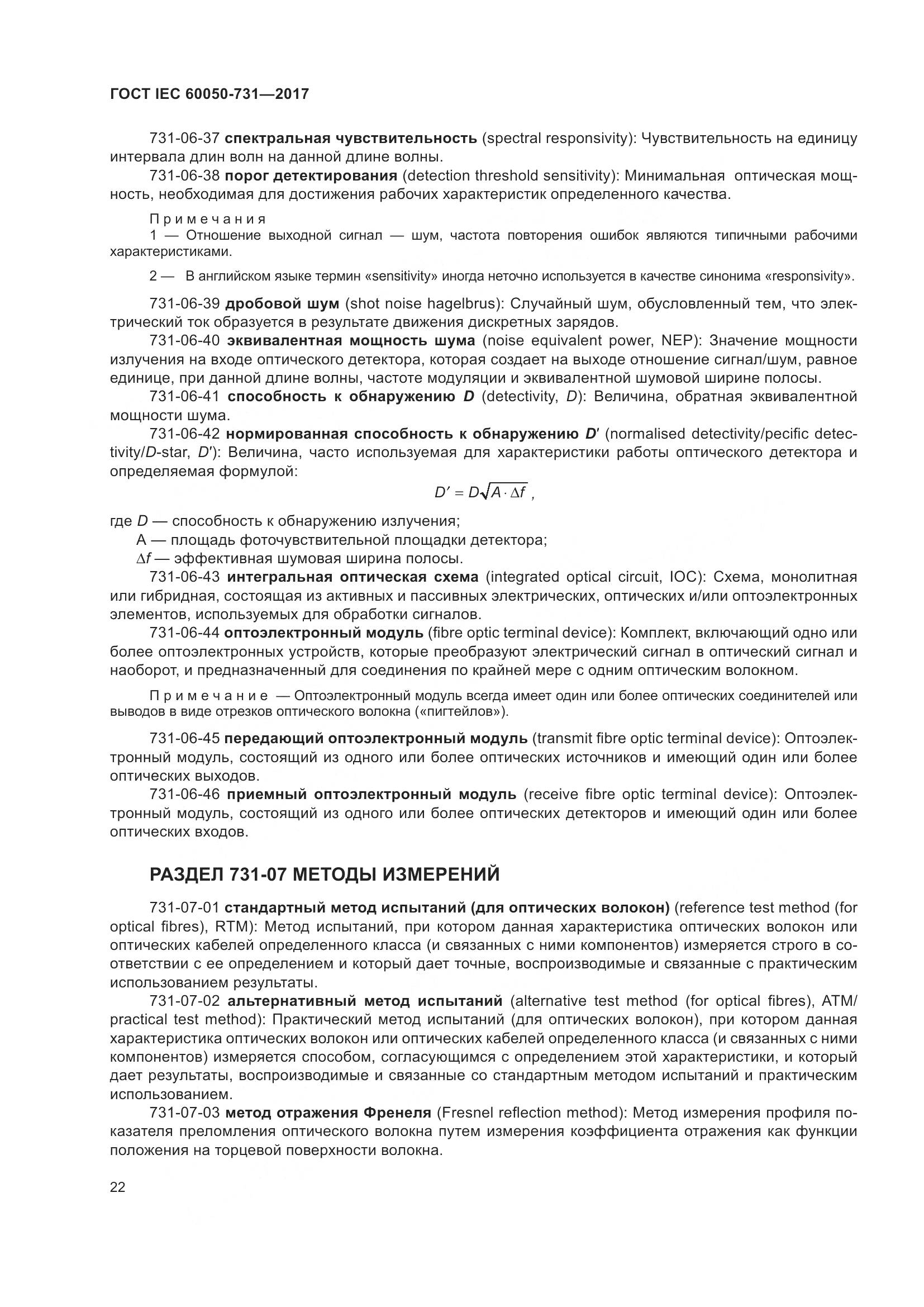 ГОСТ IEC  60050-731-2017, страница 27