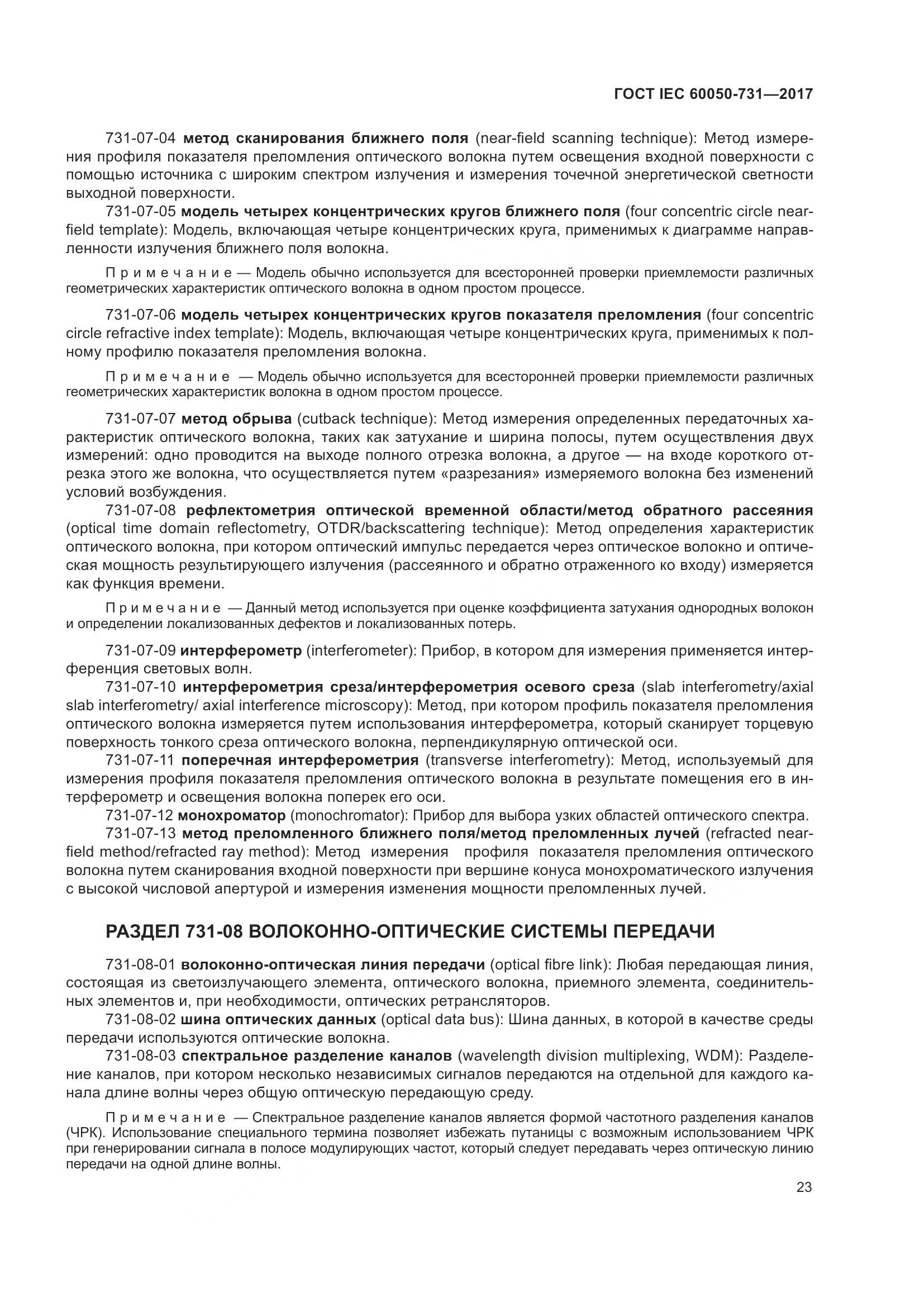 ГОСТ IEC  60050-731-2017, страница 28