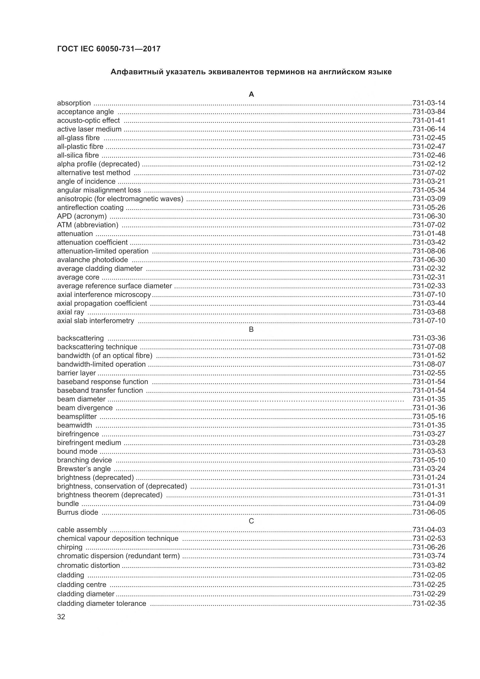 ГОСТ IEC  60050-731-2017, страница 37