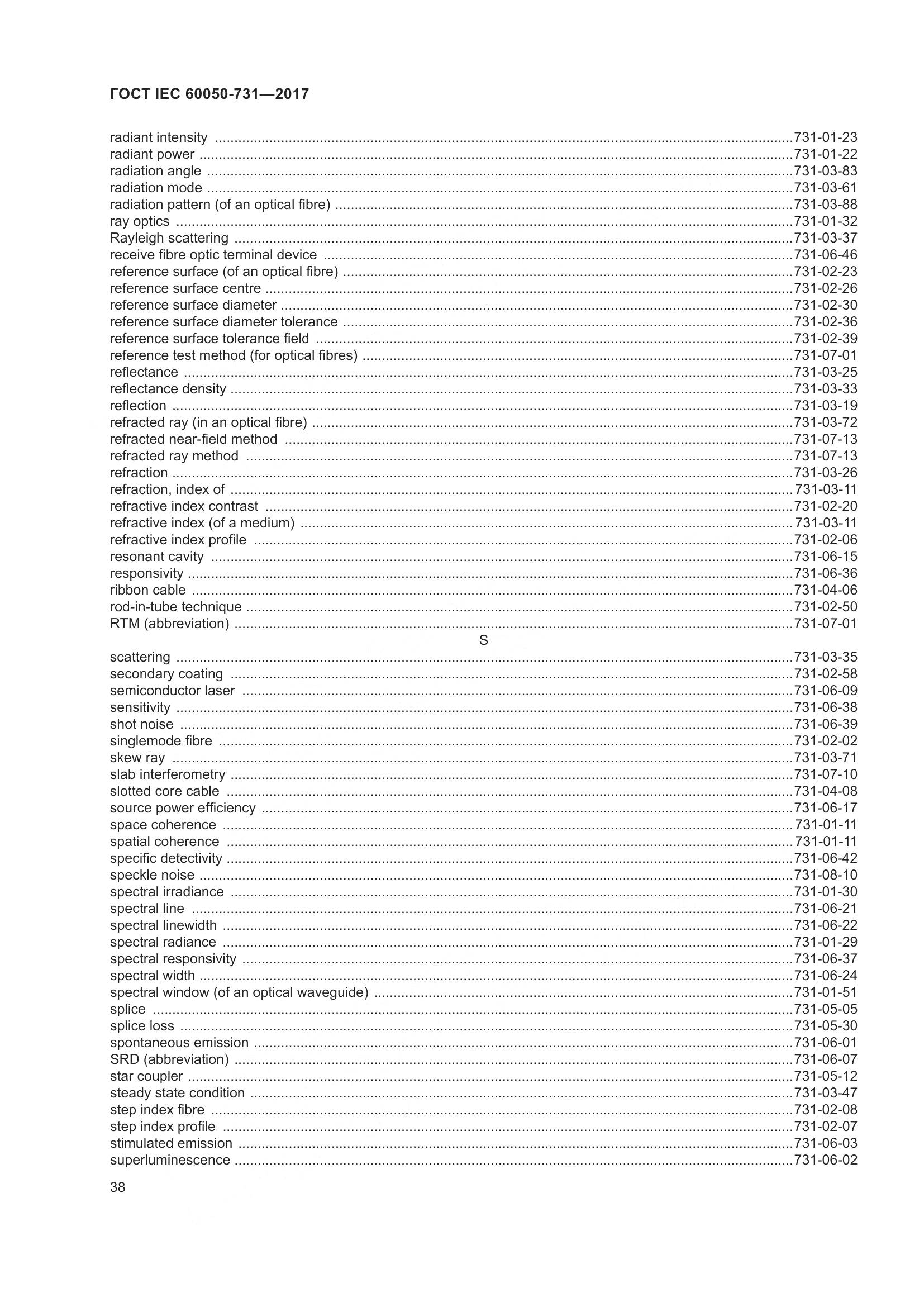 ГОСТ IEC  60050-731-2017, страница 43