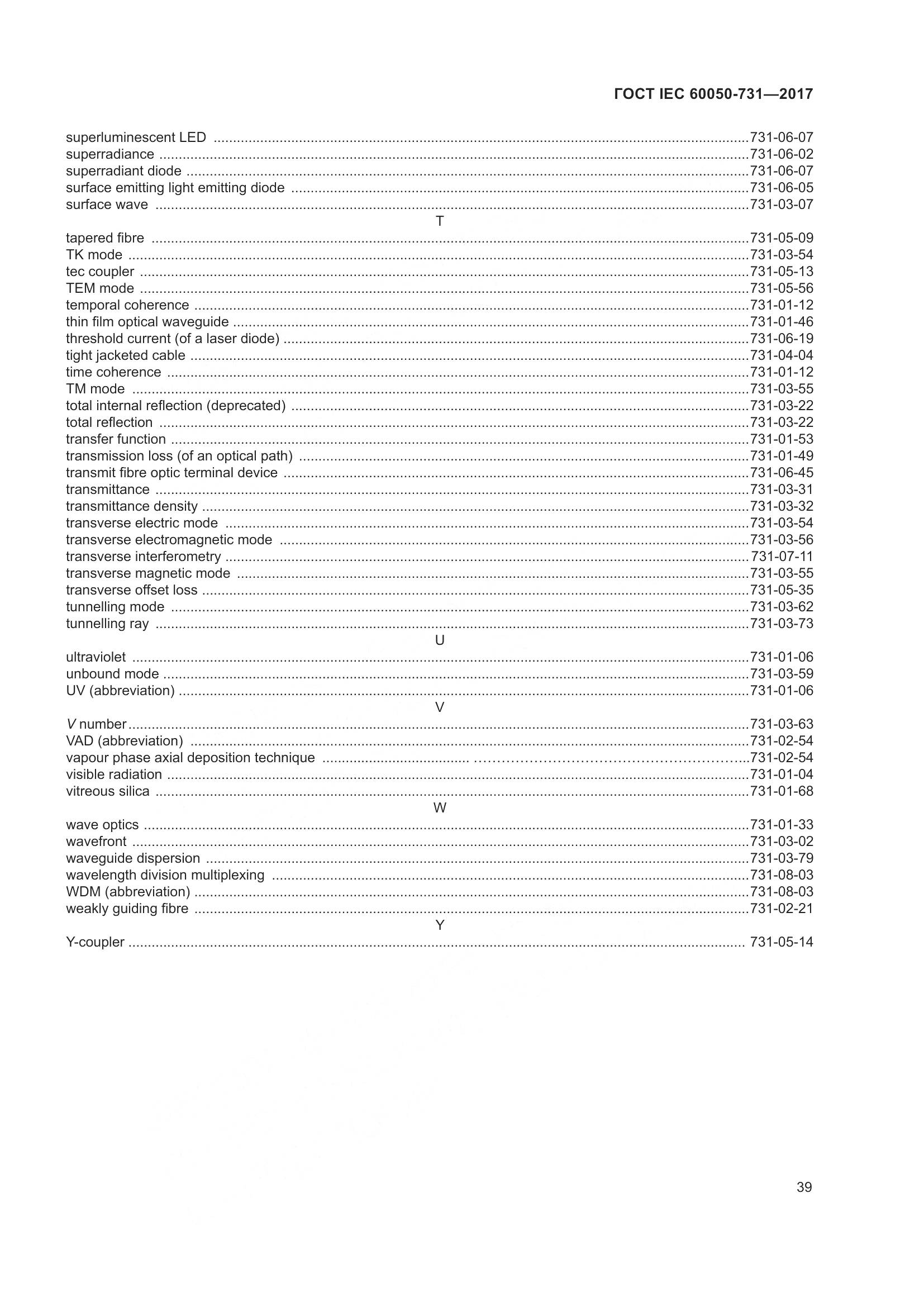 ГОСТ IEC  60050-731-2017, страница 44