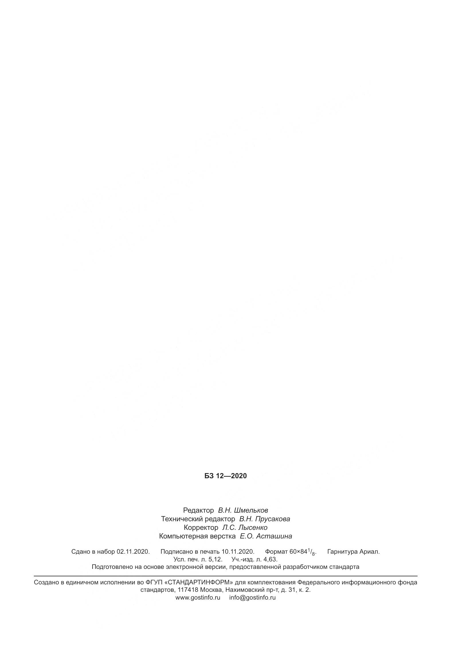 ГОСТ IEC  60050-731-2017, страница 46