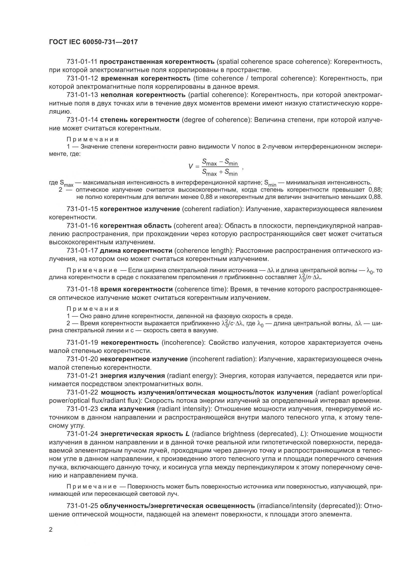 ГОСТ IEC  60050-731-2017, страница 7