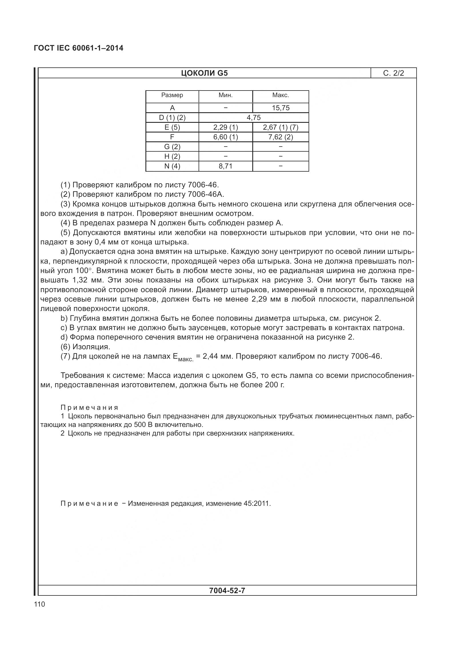 ГОСТ IEC 60061-1-2014, страница 115