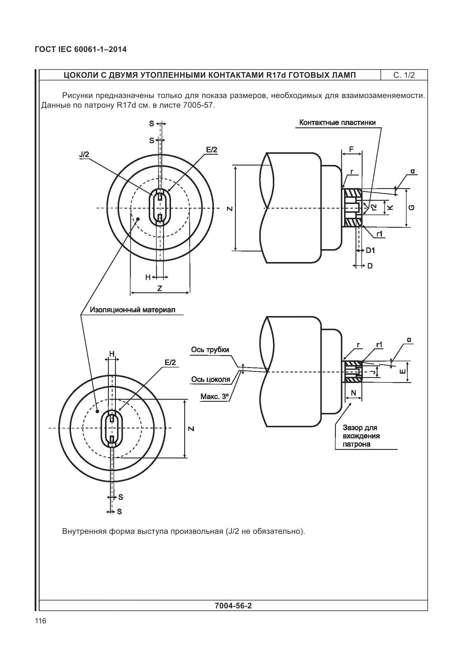 ГОСТ IEC 60061-1-2014, страница 121