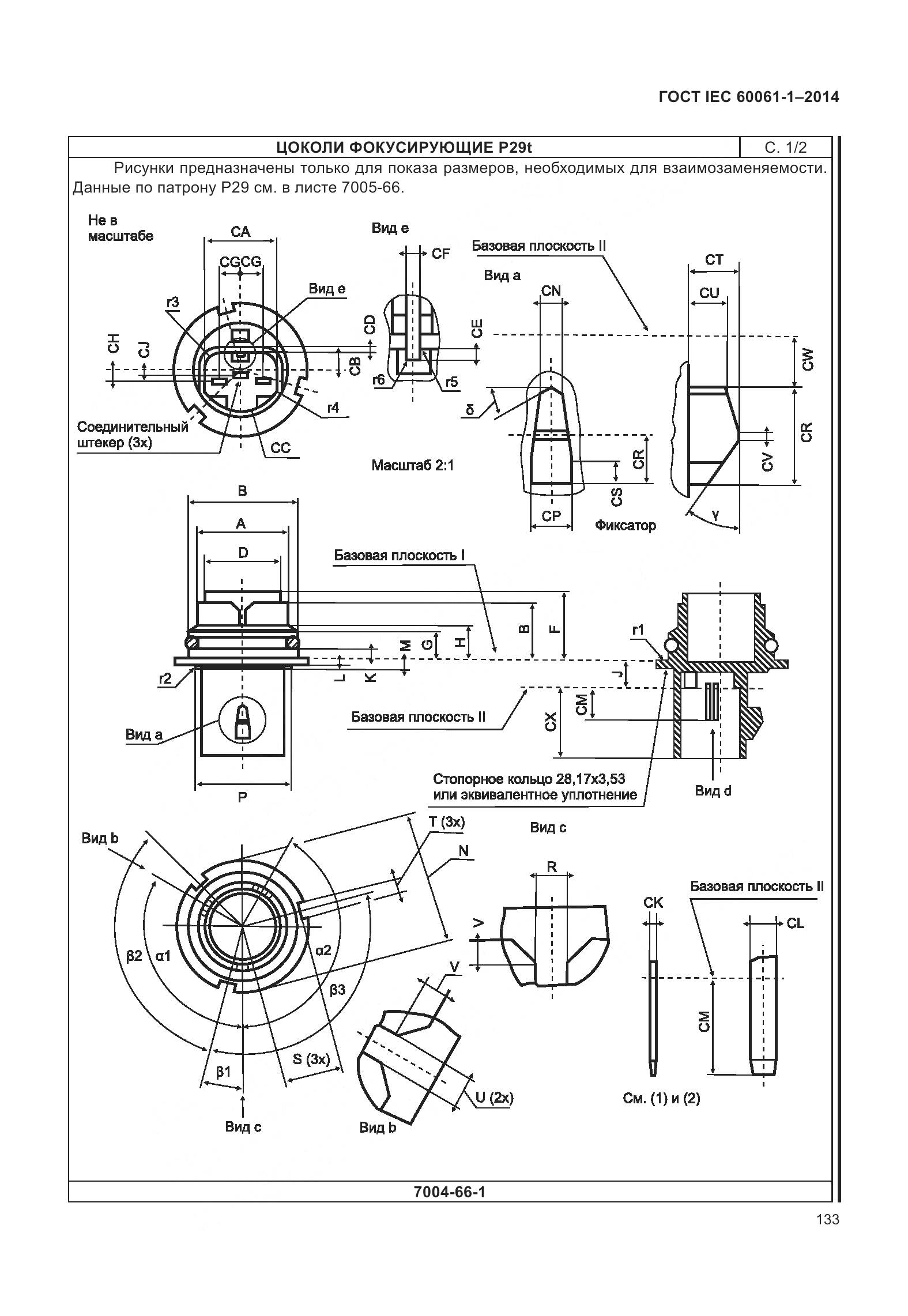 ГОСТ IEC 60061-1-2014, страница 138