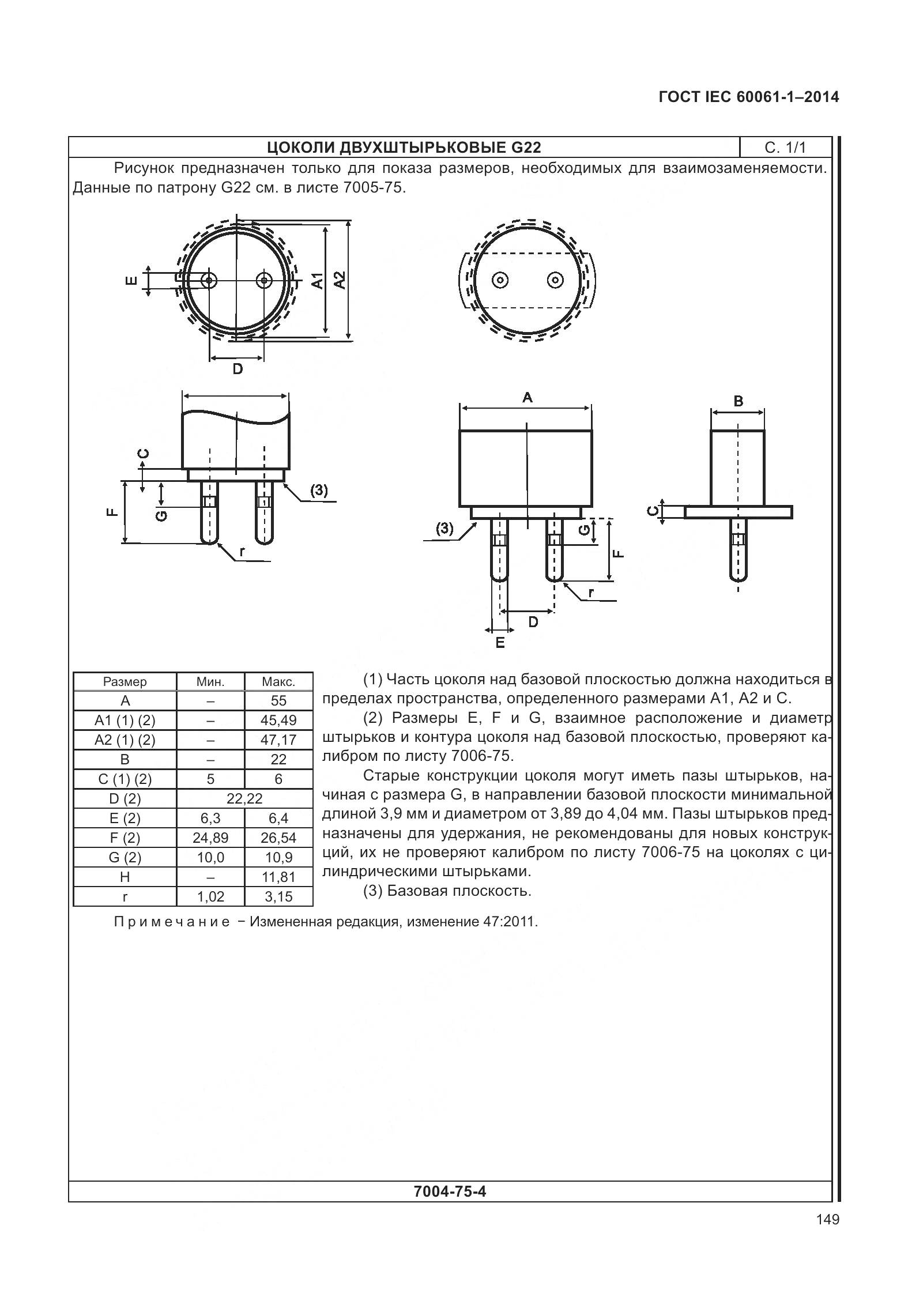 ГОСТ IEC 60061-1-2014, страница 154