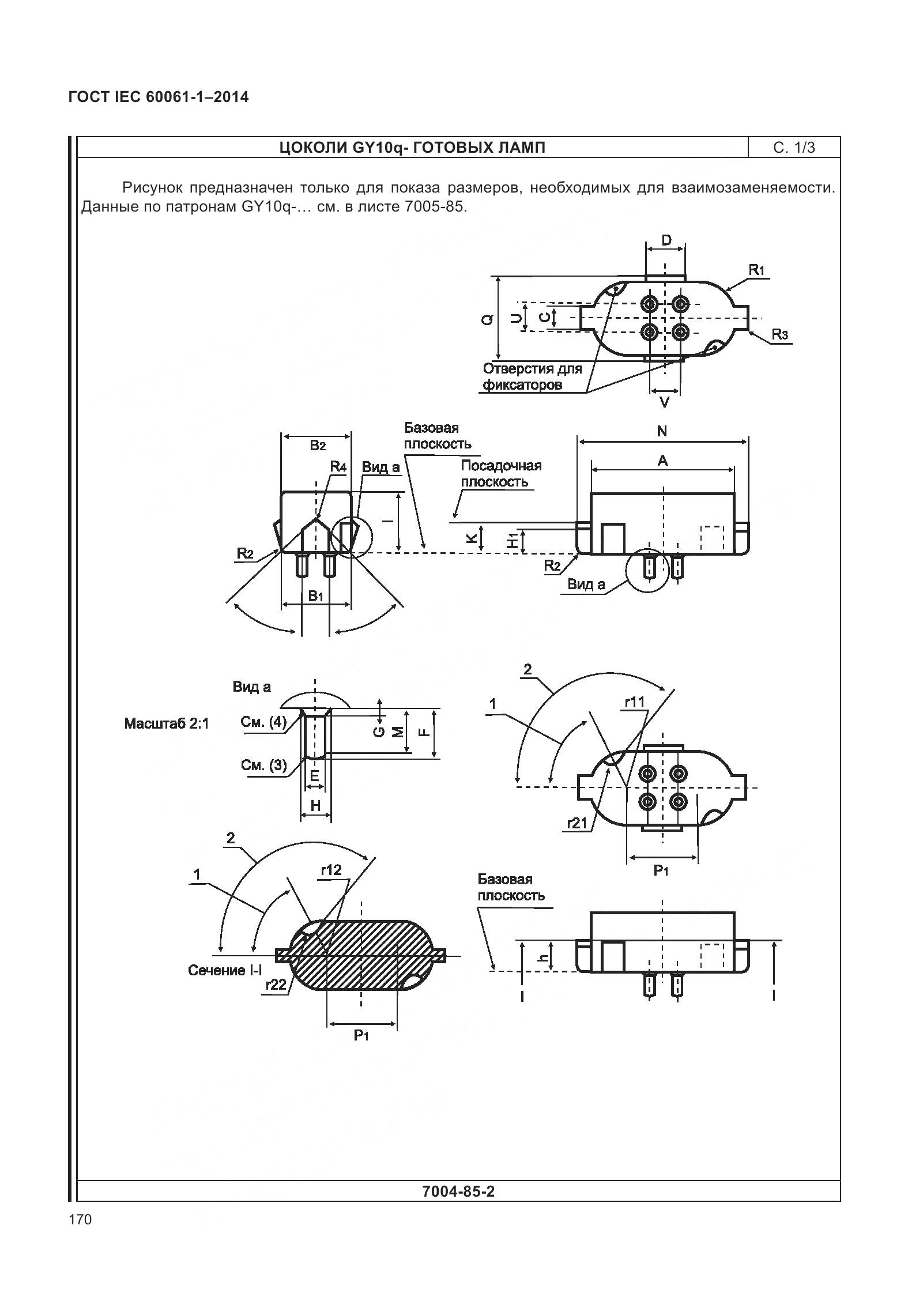 ГОСТ IEC 60061-1-2014, страница 175