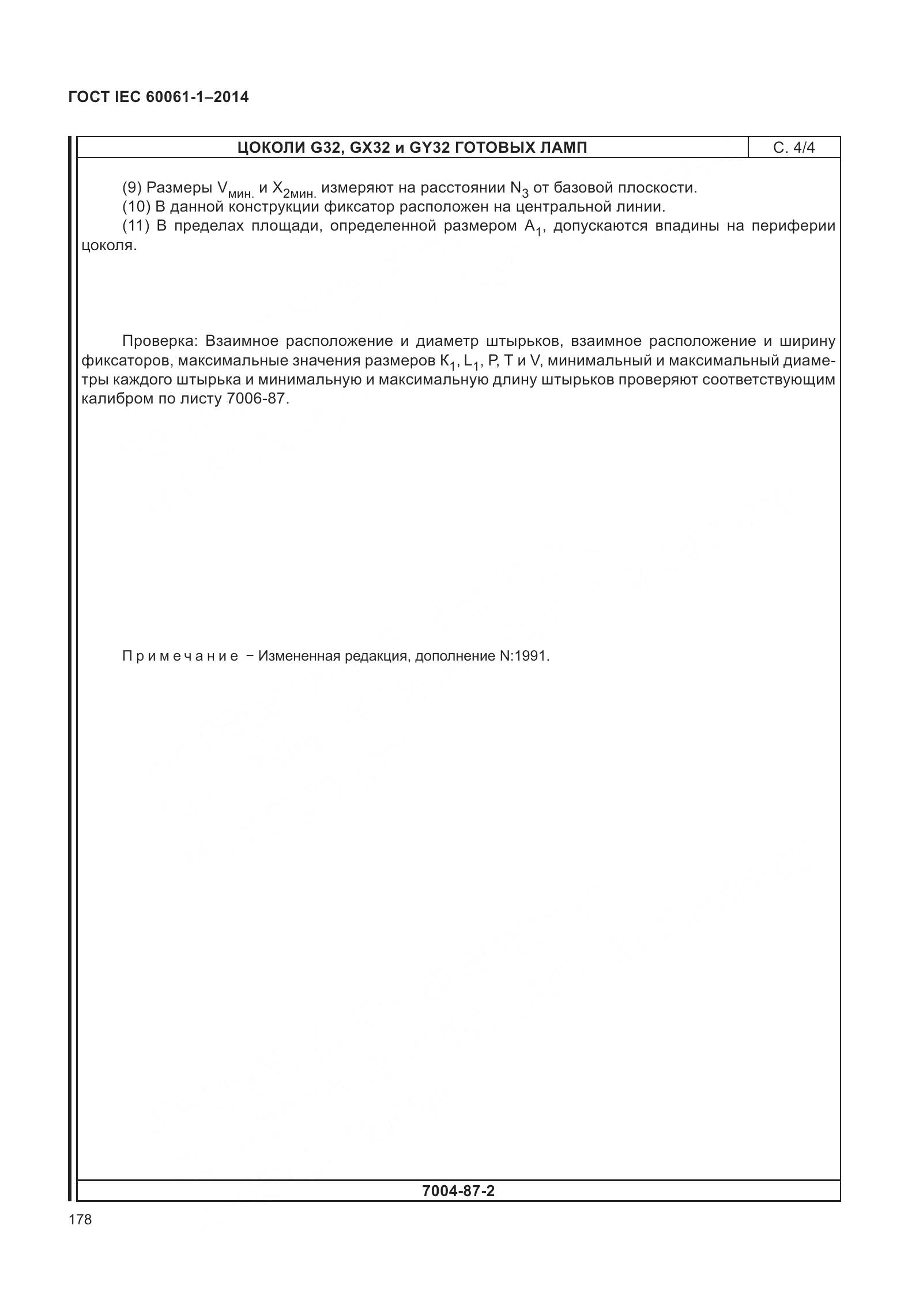 ГОСТ IEC 60061-1-2014, страница 183