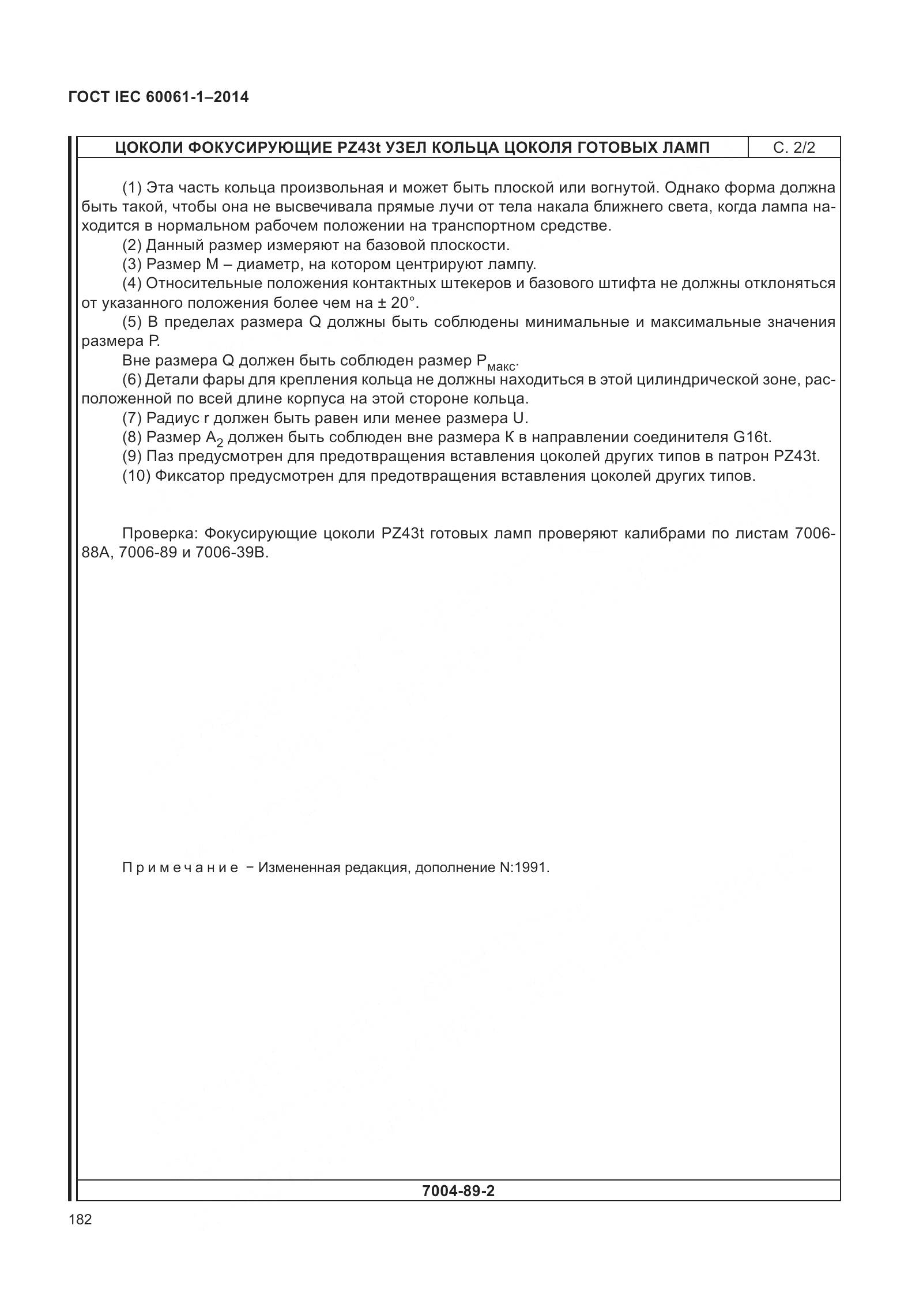 ГОСТ IEC 60061-1-2014, страница 187