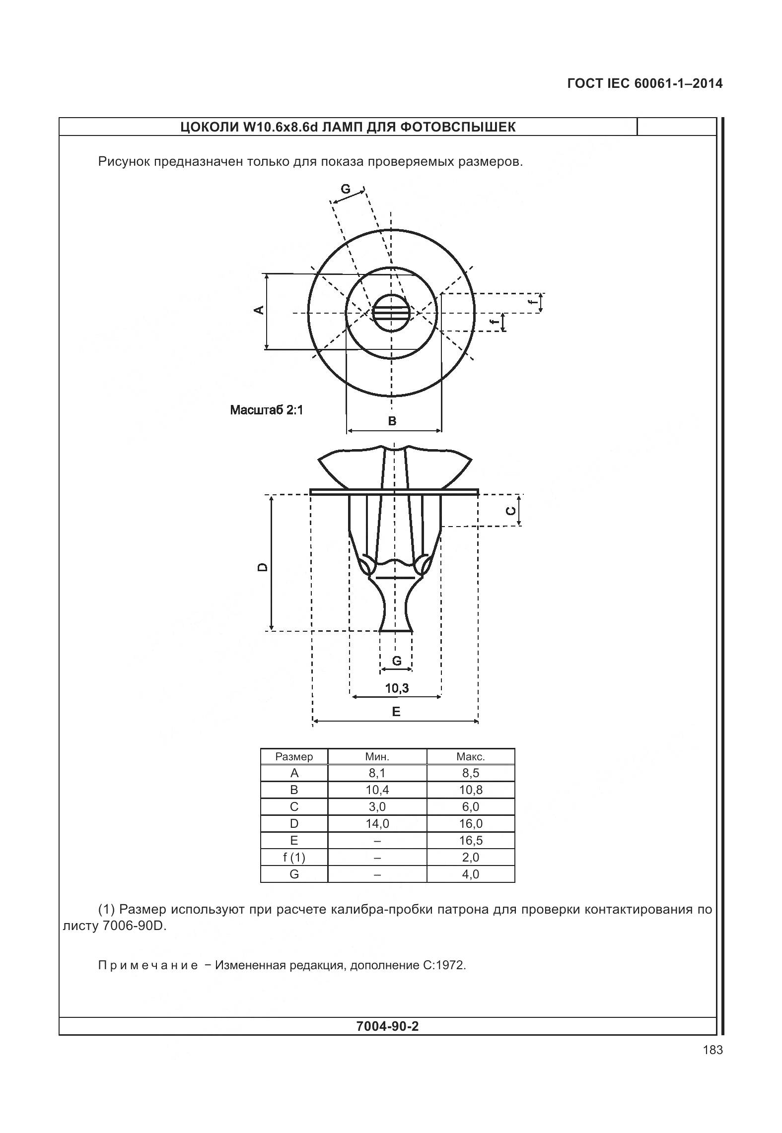 ГОСТ IEC 60061-1-2014, страница 188