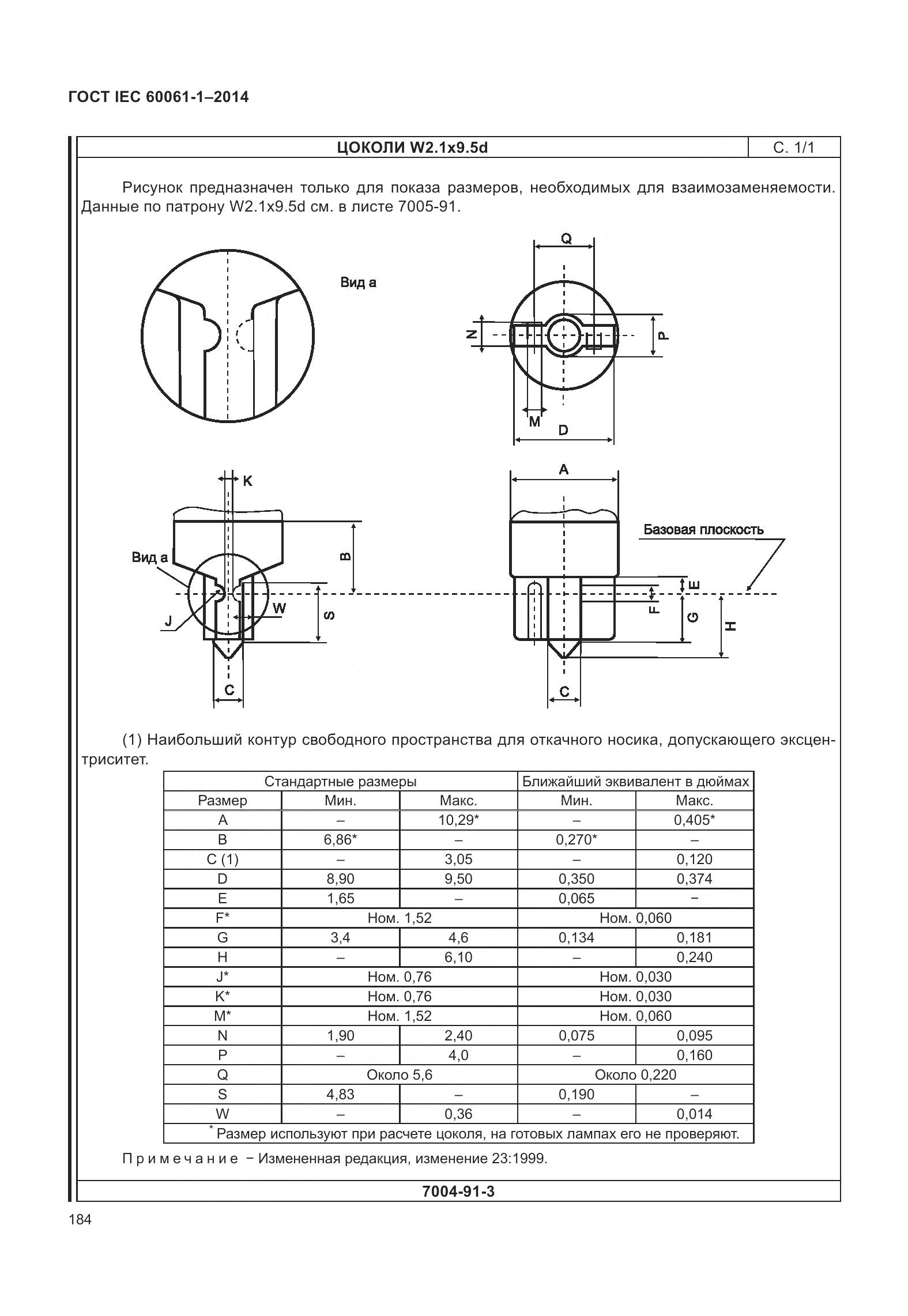 ГОСТ IEC 60061-1-2014, страница 189