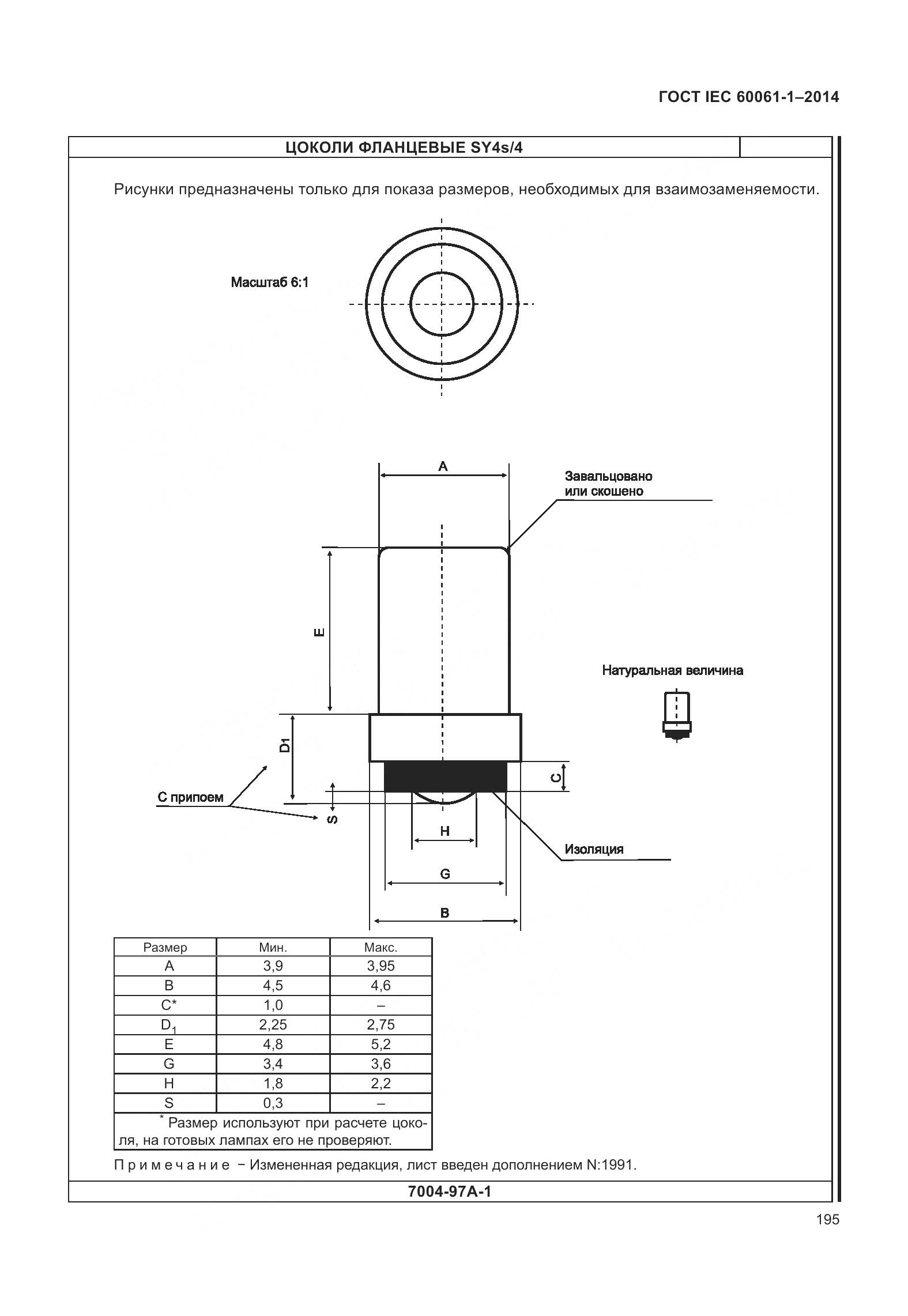 ГОСТ IEC 60061-1-2014, страница 200
