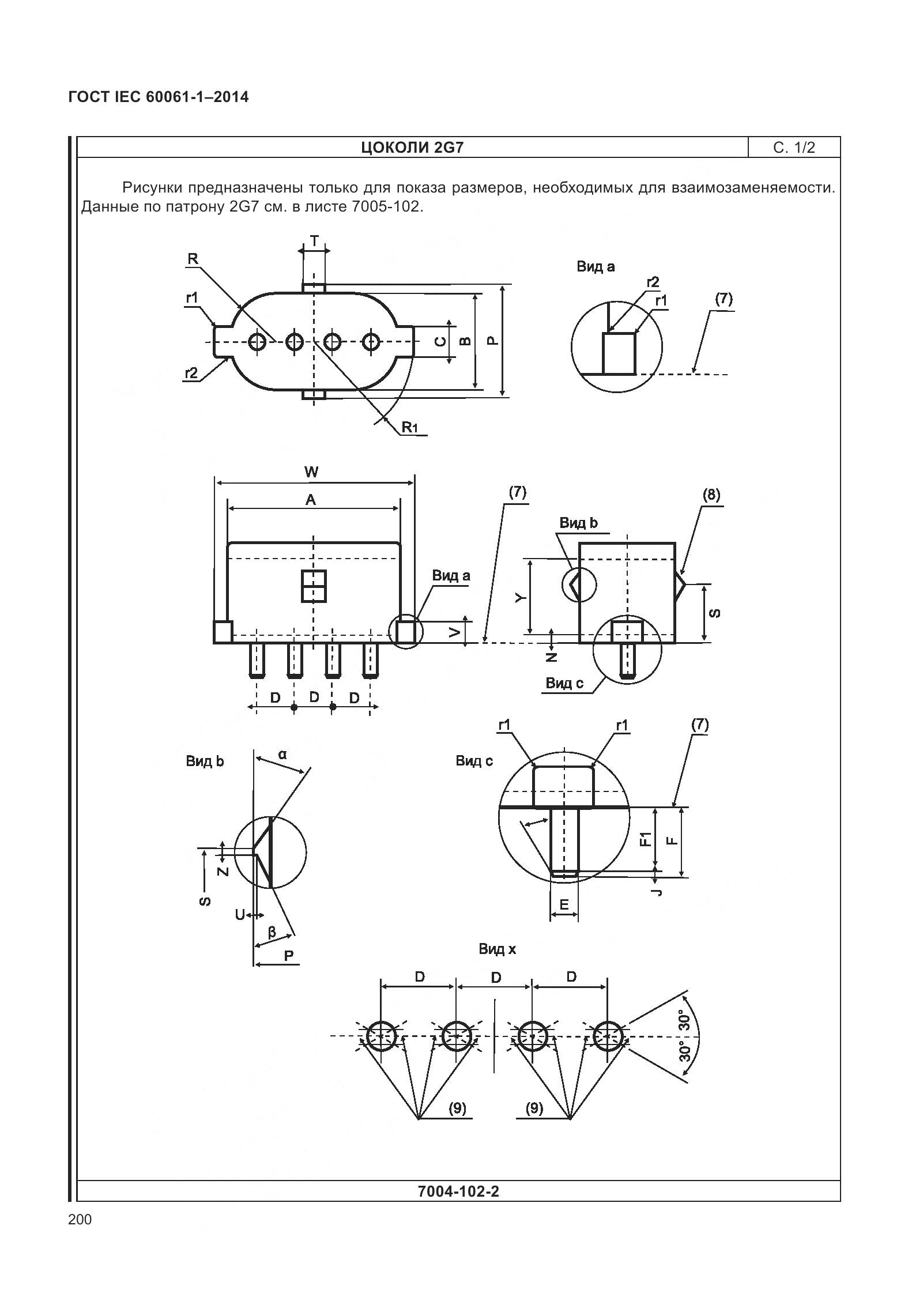 ГОСТ IEC 60061-1-2014, страница 205