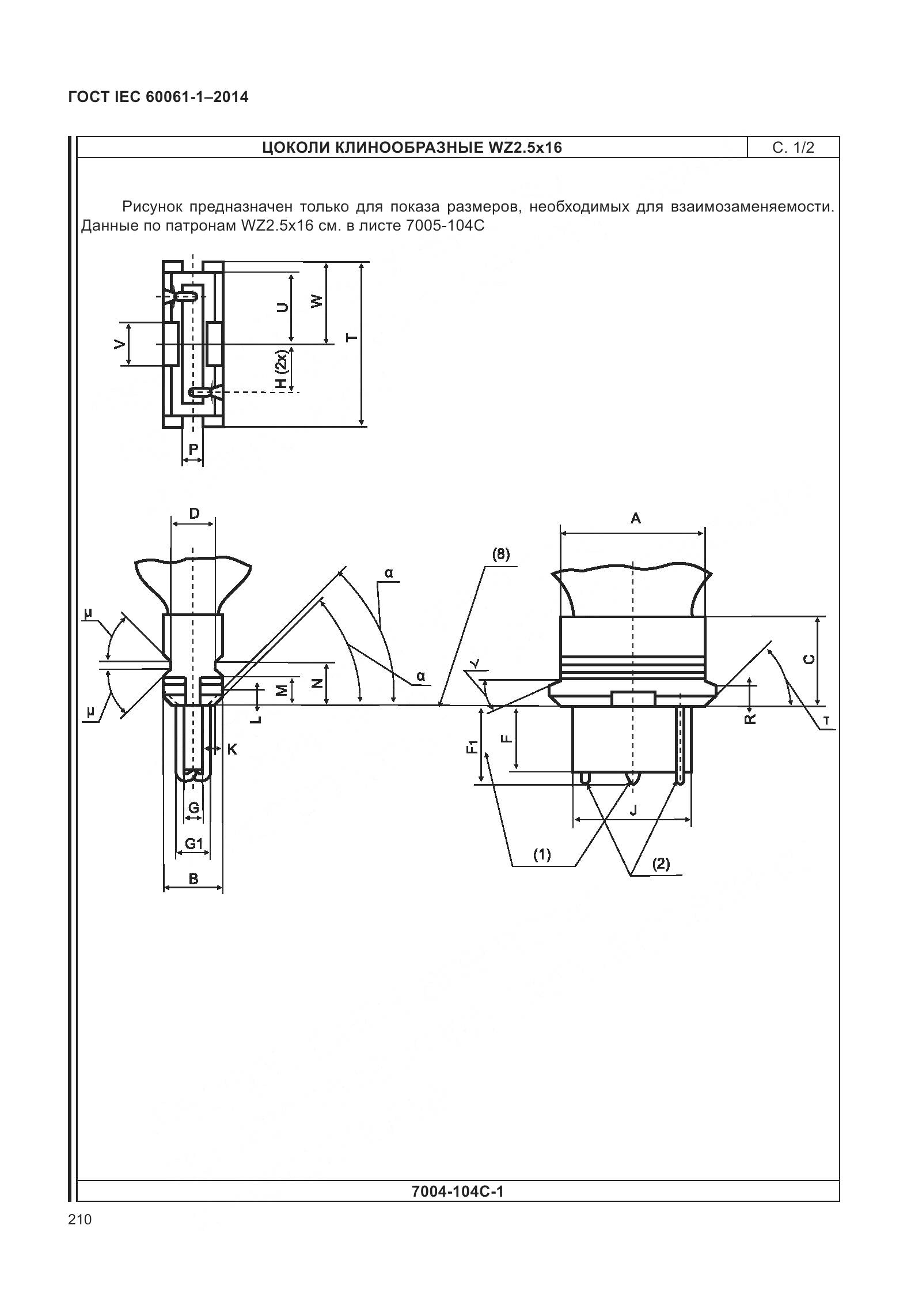 ГОСТ IEC 60061-1-2014, страница 215