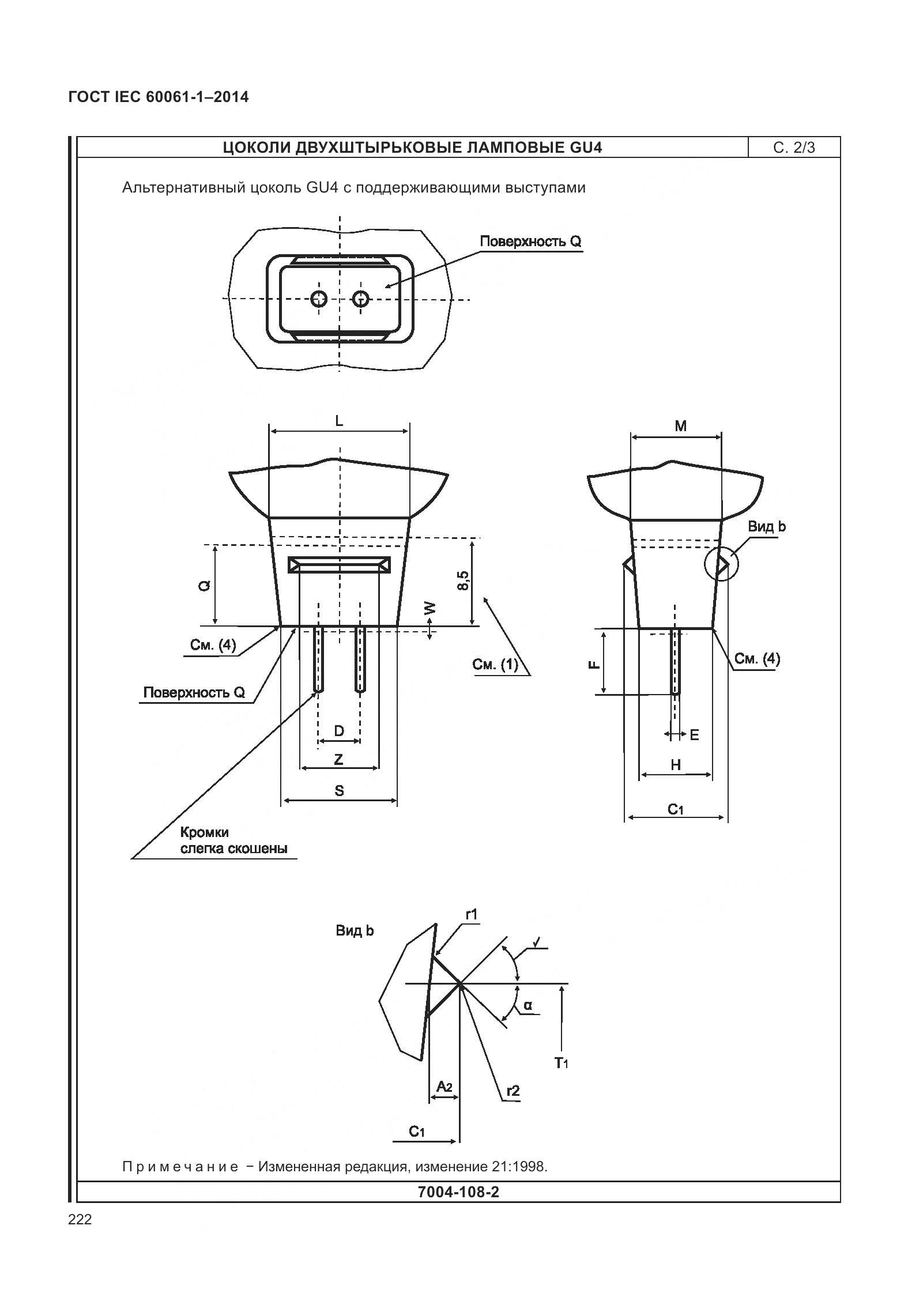 ГОСТ IEC 60061-1-2014, страница 227