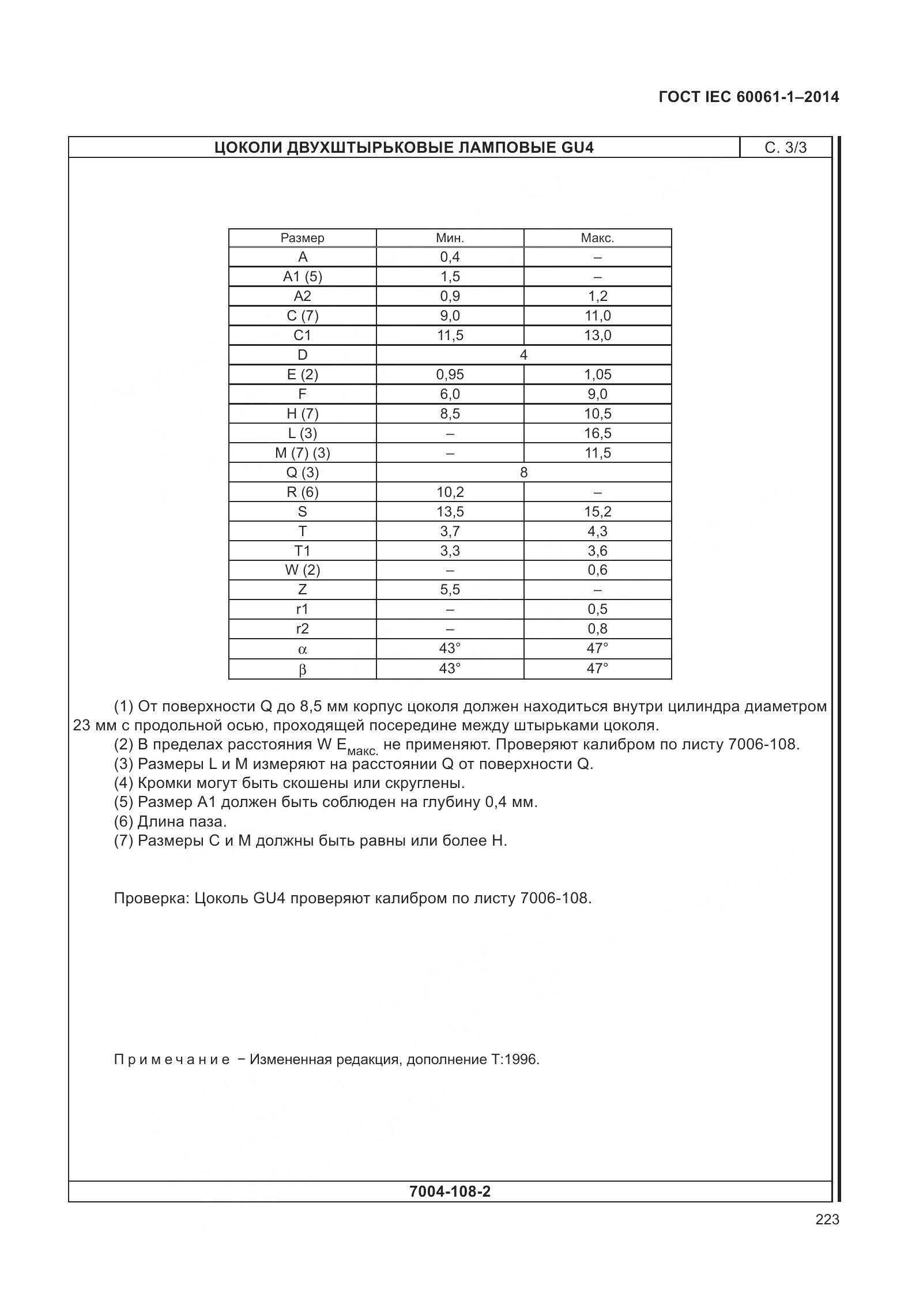 ГОСТ IEC 60061-1-2014, страница 228