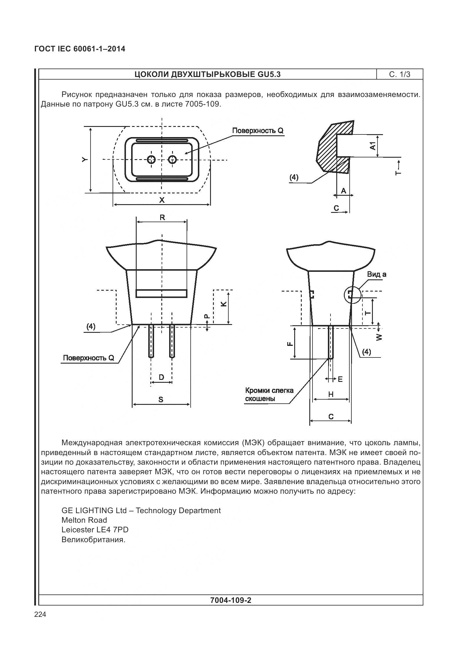 ГОСТ IEC 60061-1-2014, страница 229