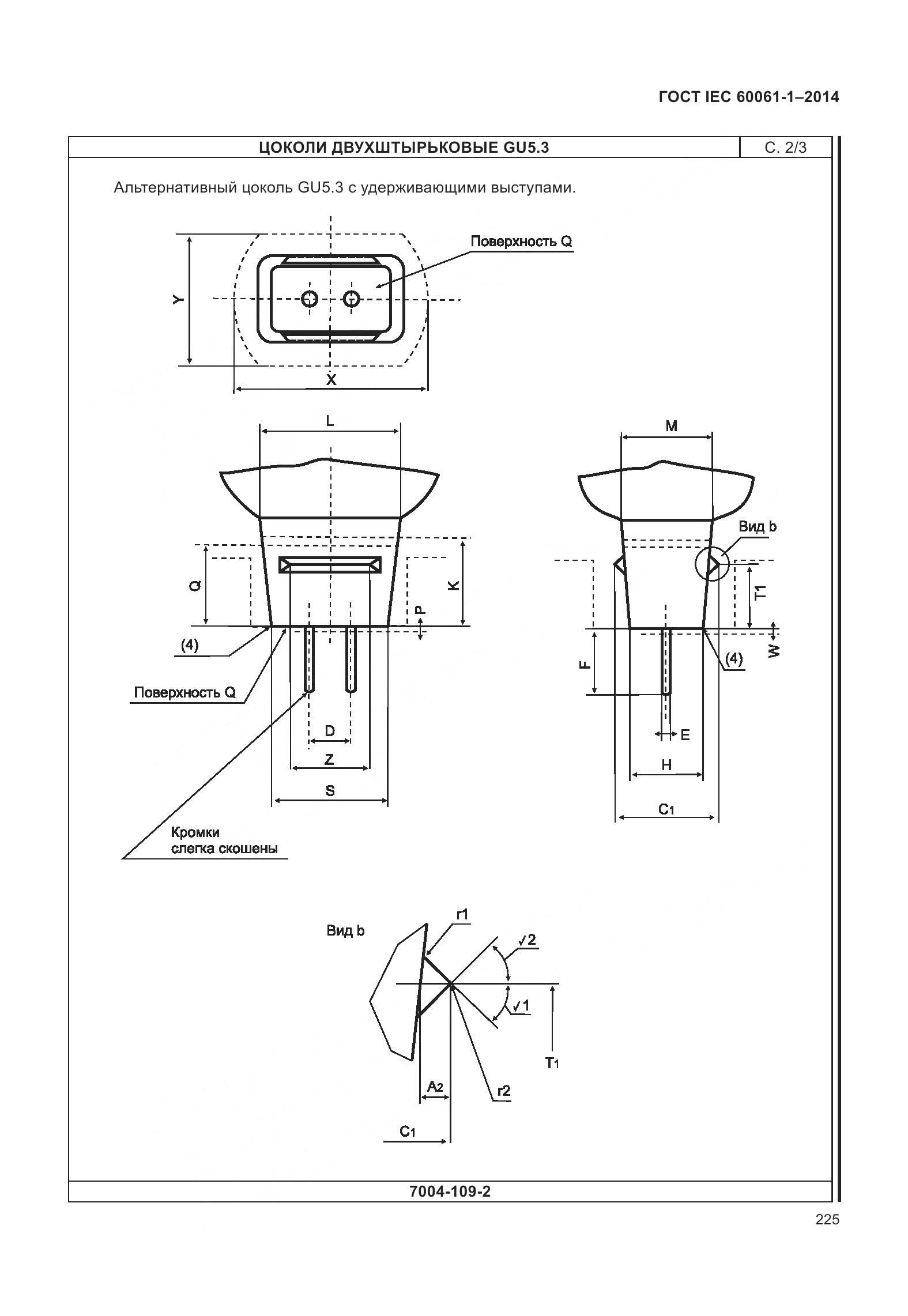 ГОСТ IEC 60061-1-2014, страница 230
