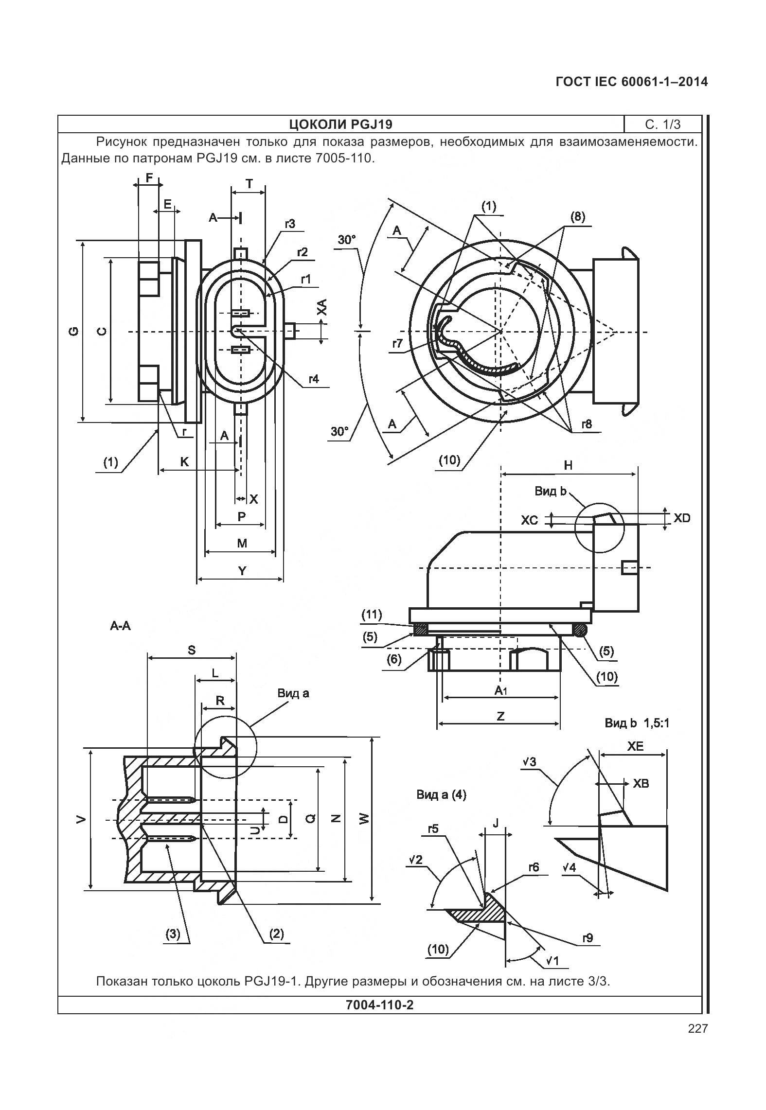 ГОСТ IEC 60061-1-2014, страница 232