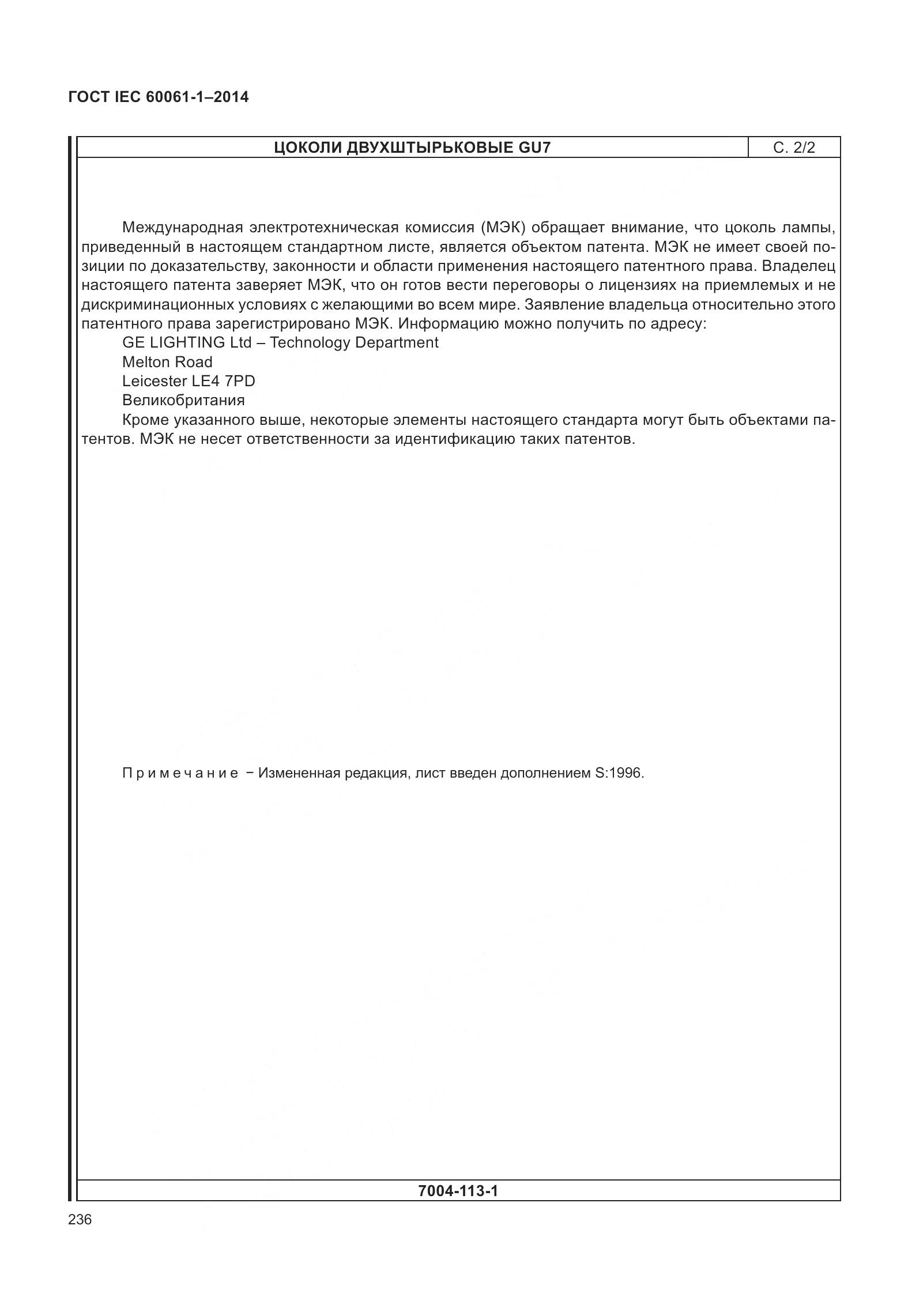 ГОСТ IEC 60061-1-2014, страница 241