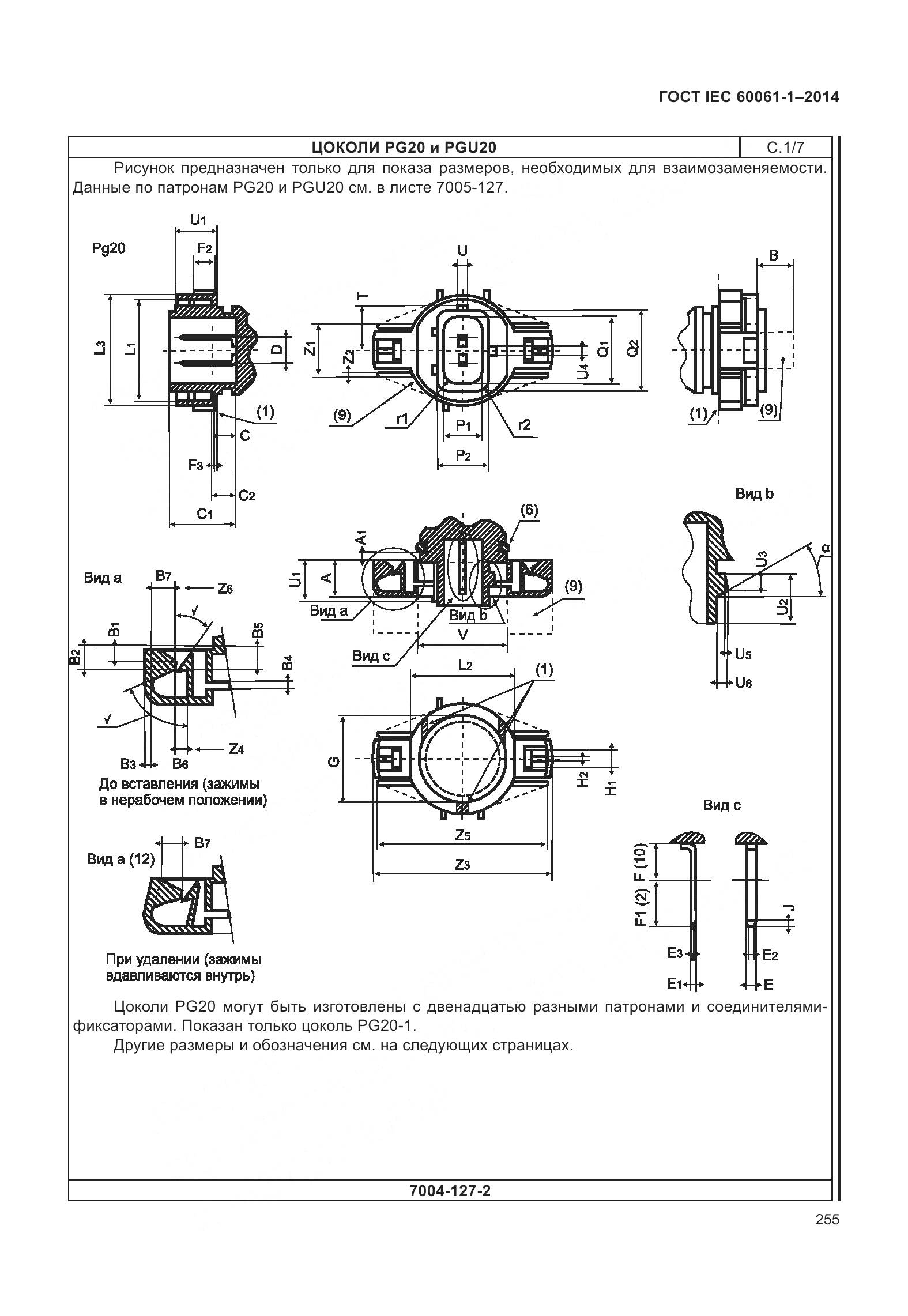 ГОСТ IEC 60061-1-2014, страница 260